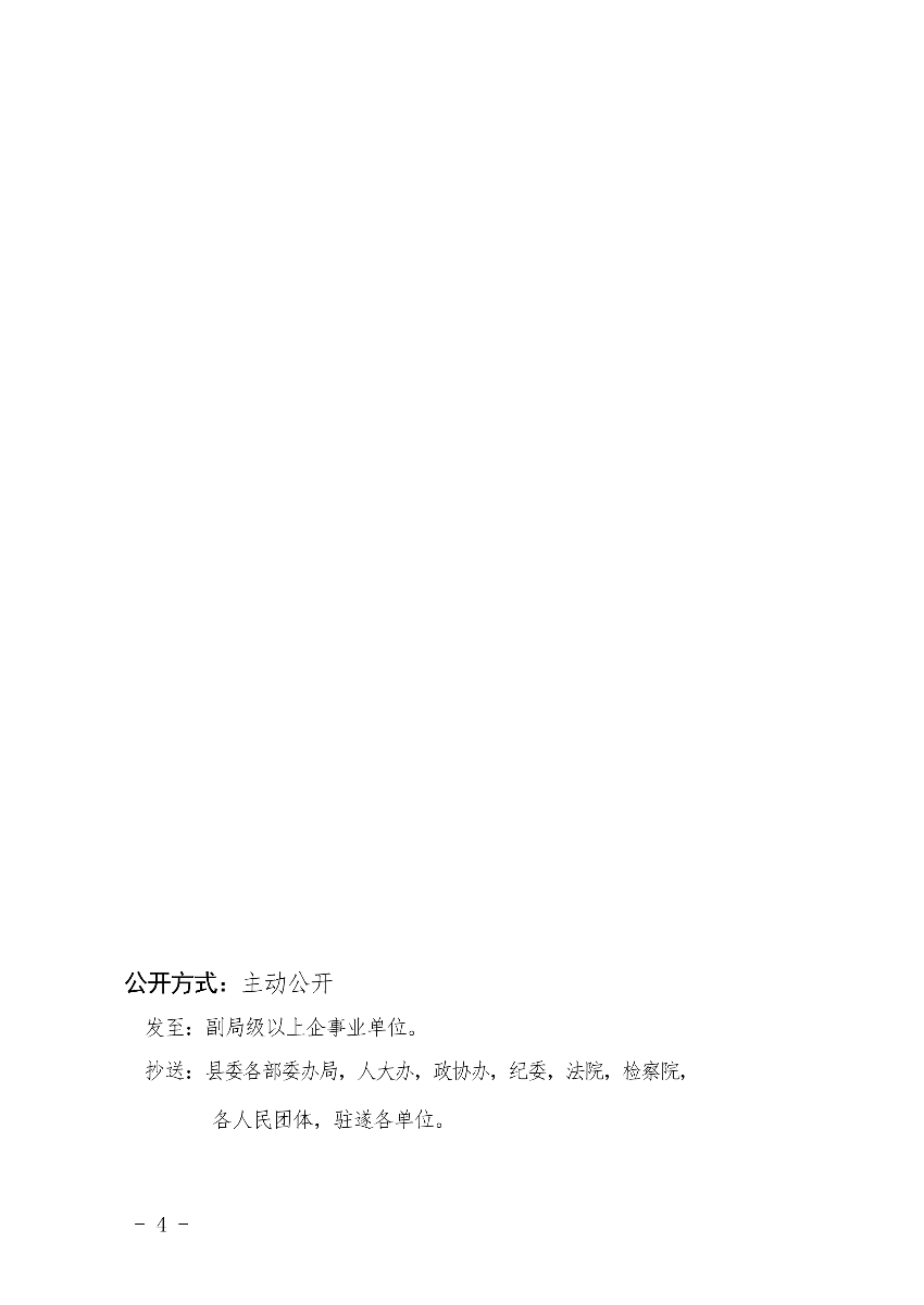 关于印发遂溪县2020年度县政府领导干部学法计划的通知(1)_4.jpg