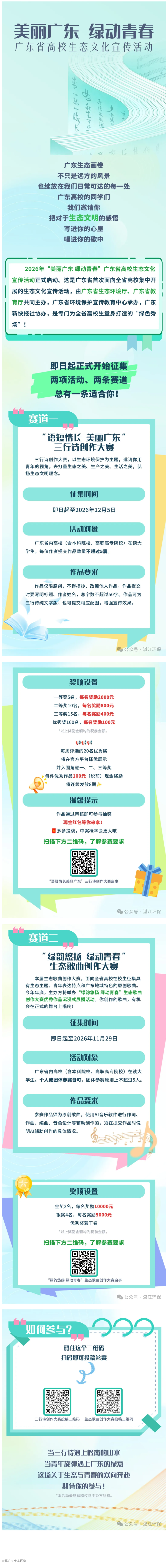 “绿动青春”征集令！首届广东省高校生态文化宣传活动等你来.png