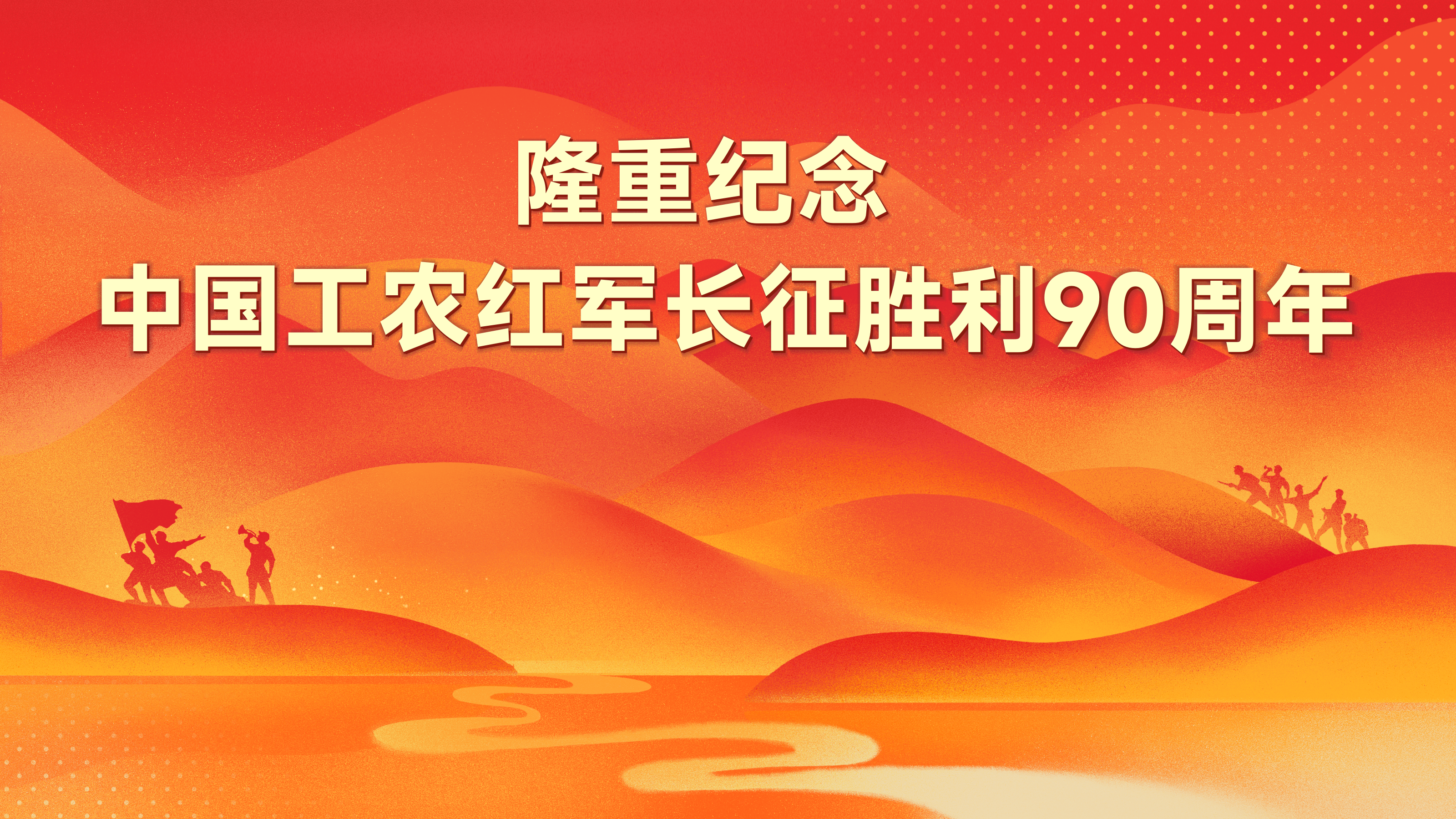 隆重纪念.jpg
