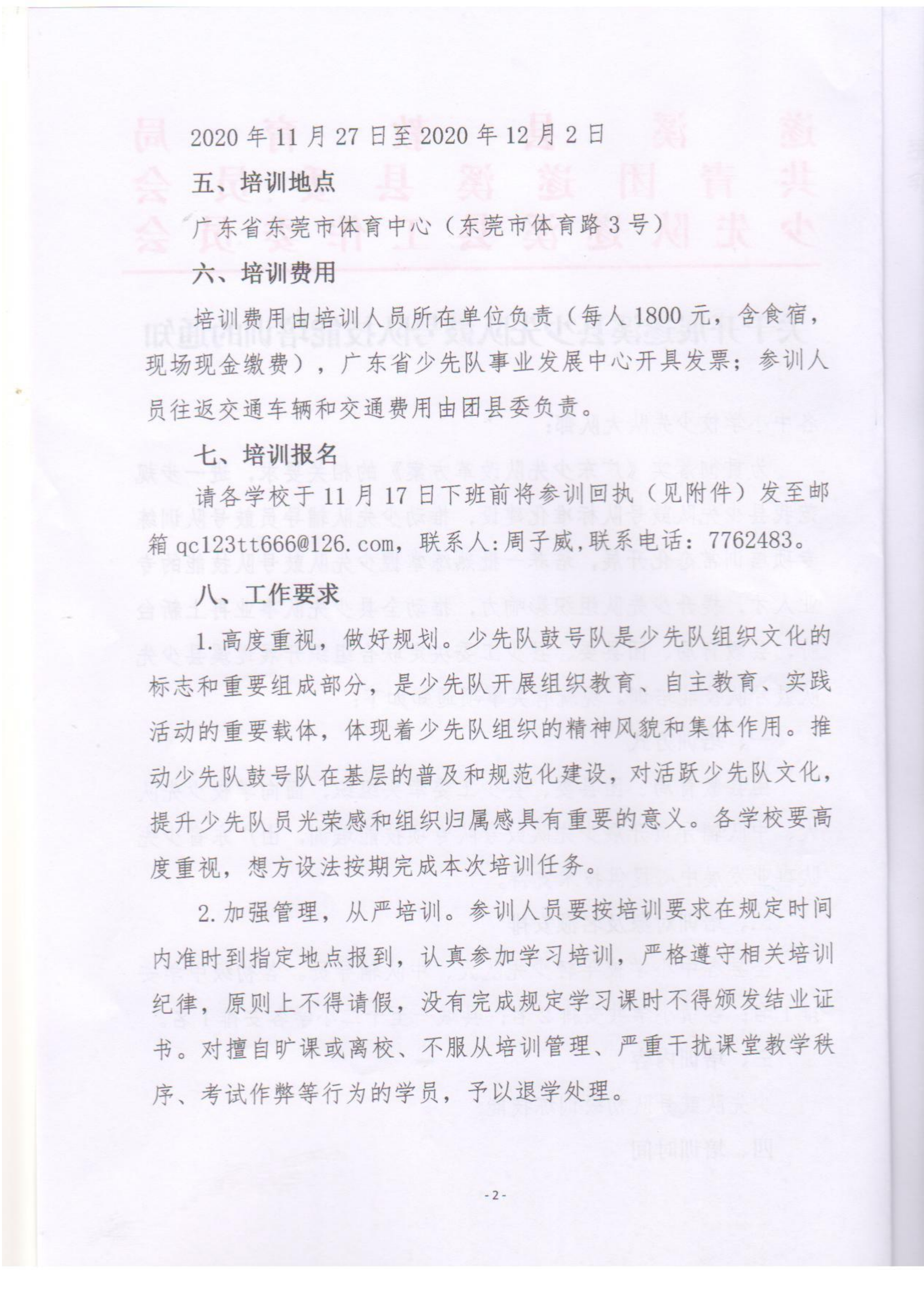 关于开展遂溪县少先队鼓号队技能培训的通知pdf_01.png