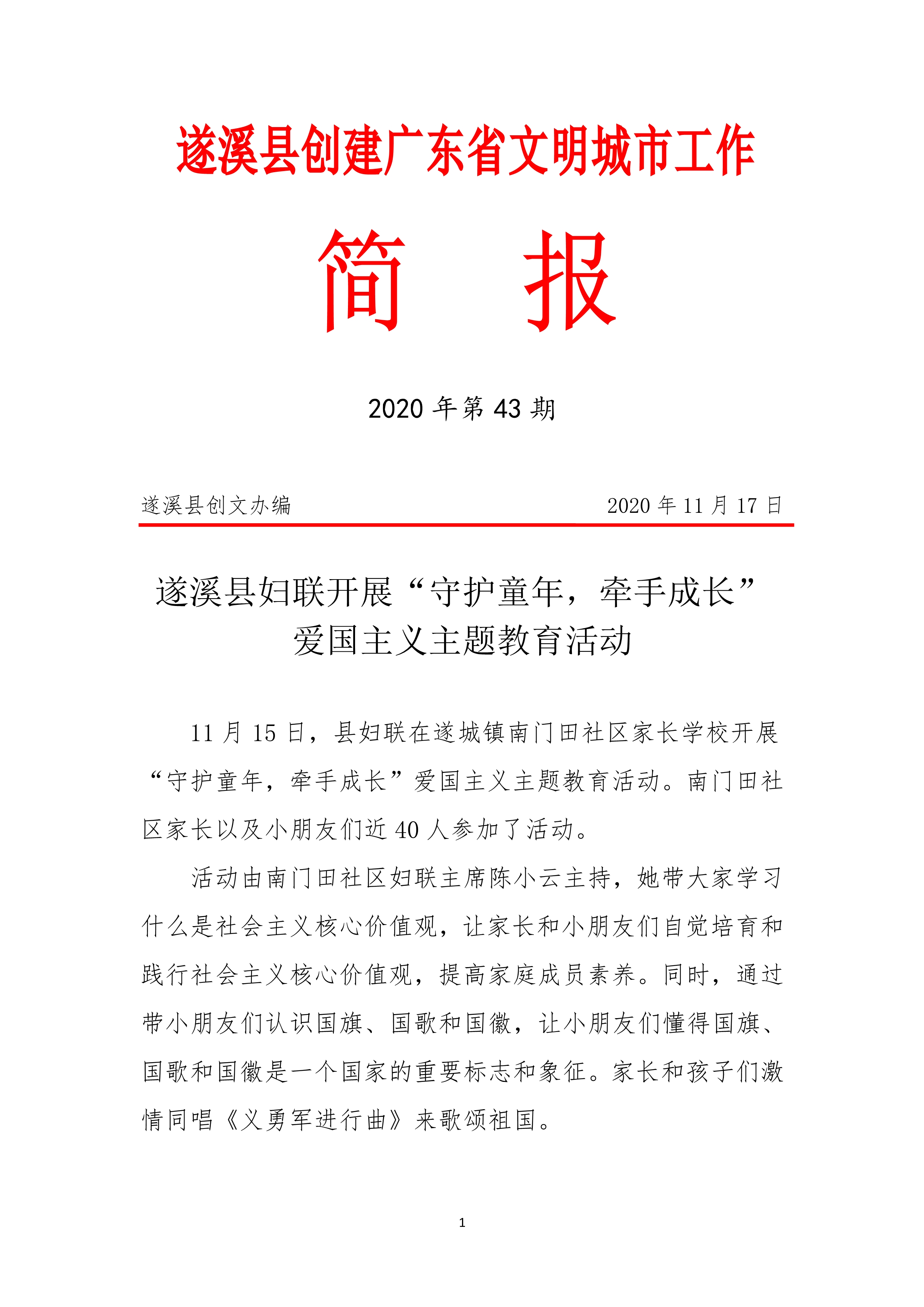 县创文简报（第43期）_1.jpg