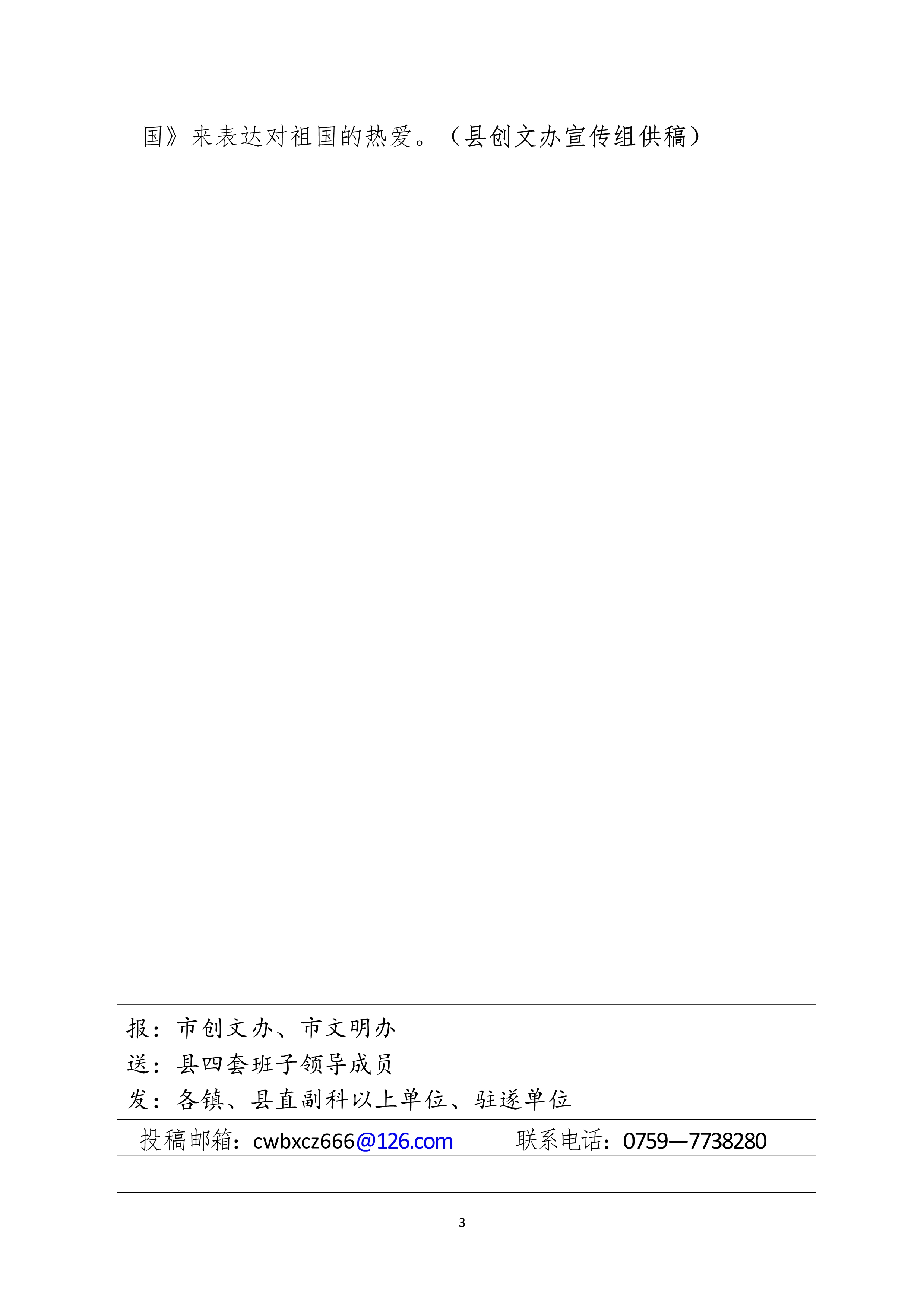 县创文简报（第43期）_3.jpg