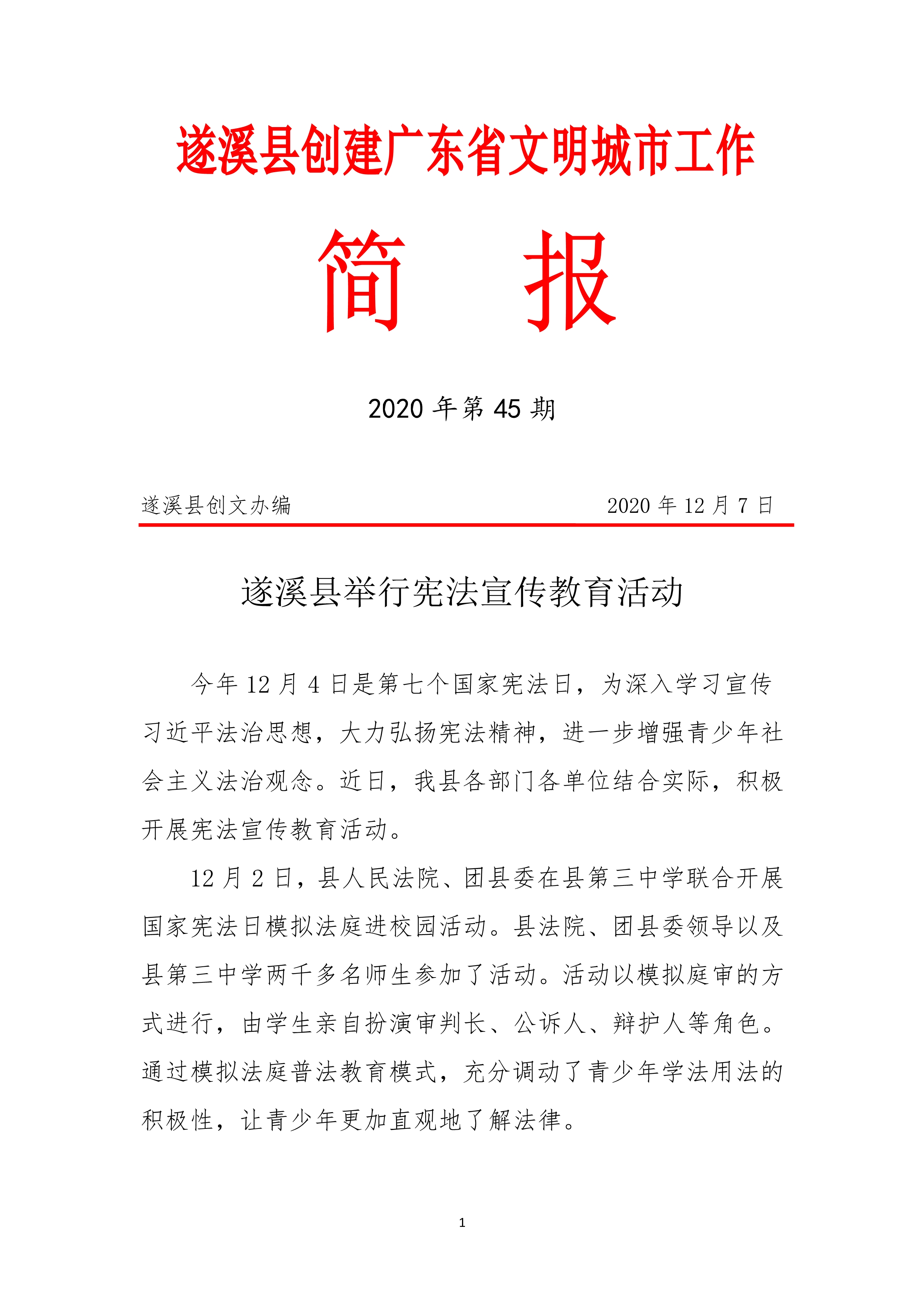 县创文简报（第45期）(1)_1.jpg