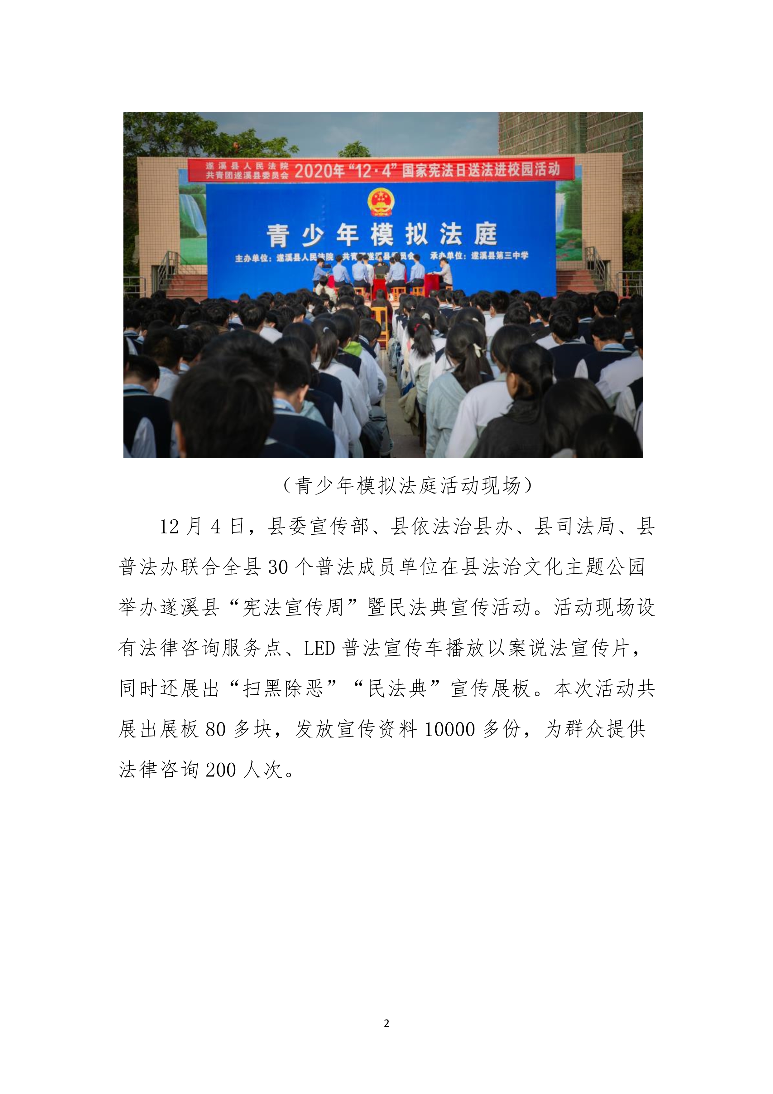 县创文简报（第45期）(1)_2.jpg