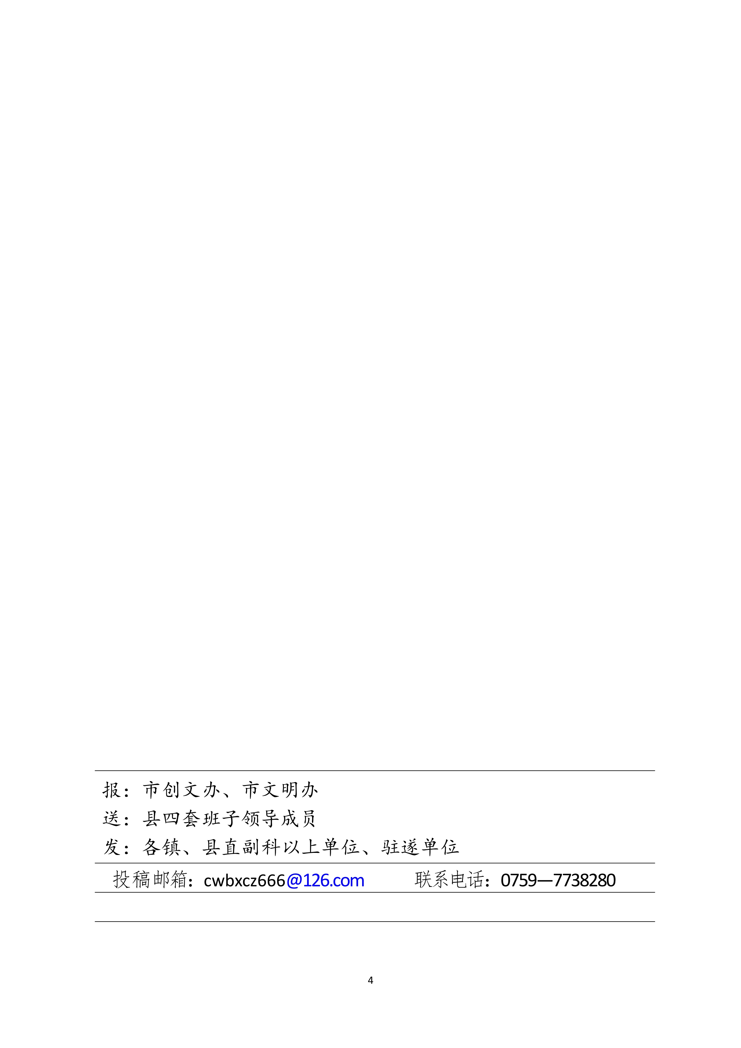 县创文简报（第45期）(1)_4.jpg