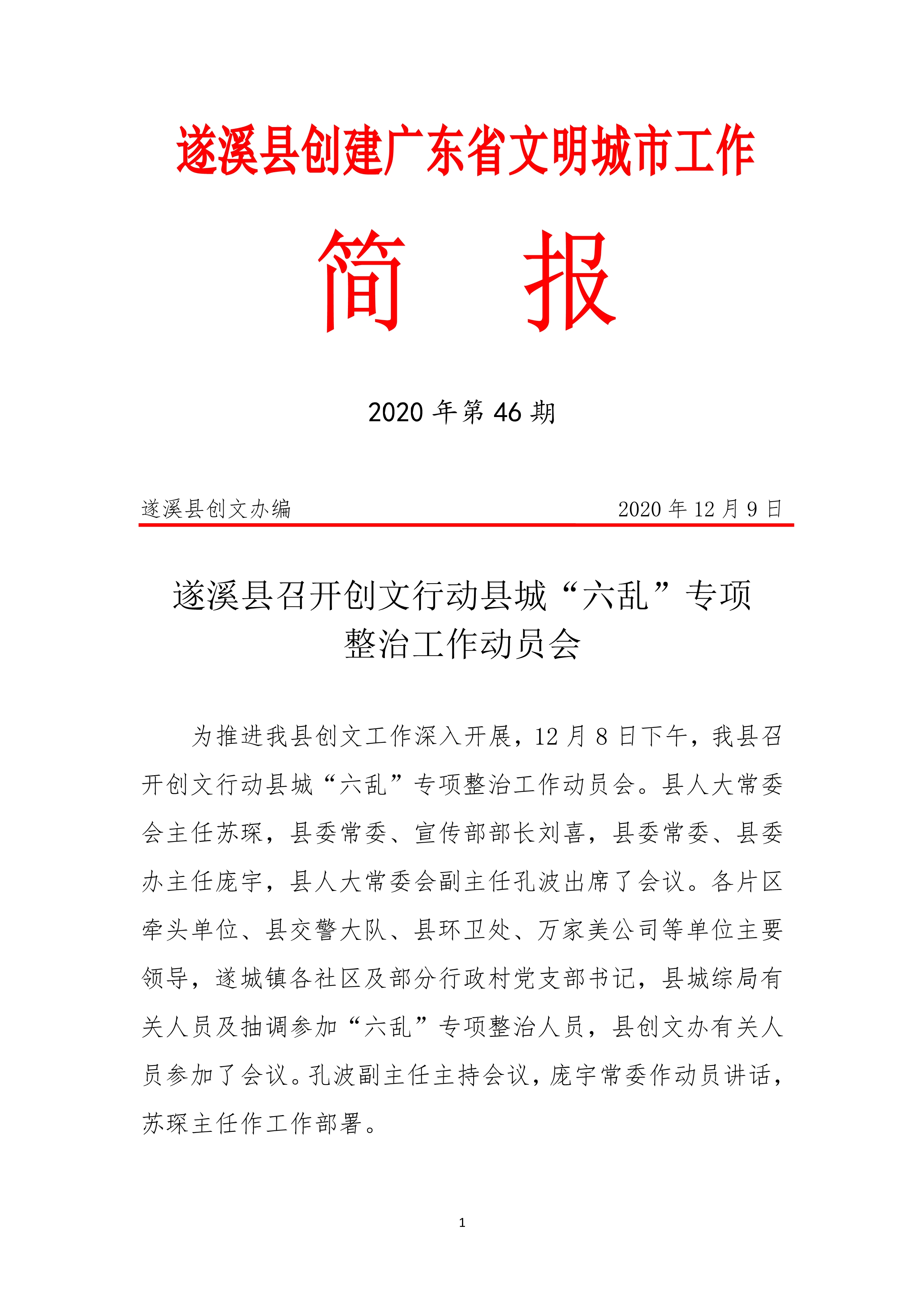 县创文简报（第46期）(1)_1.jpg