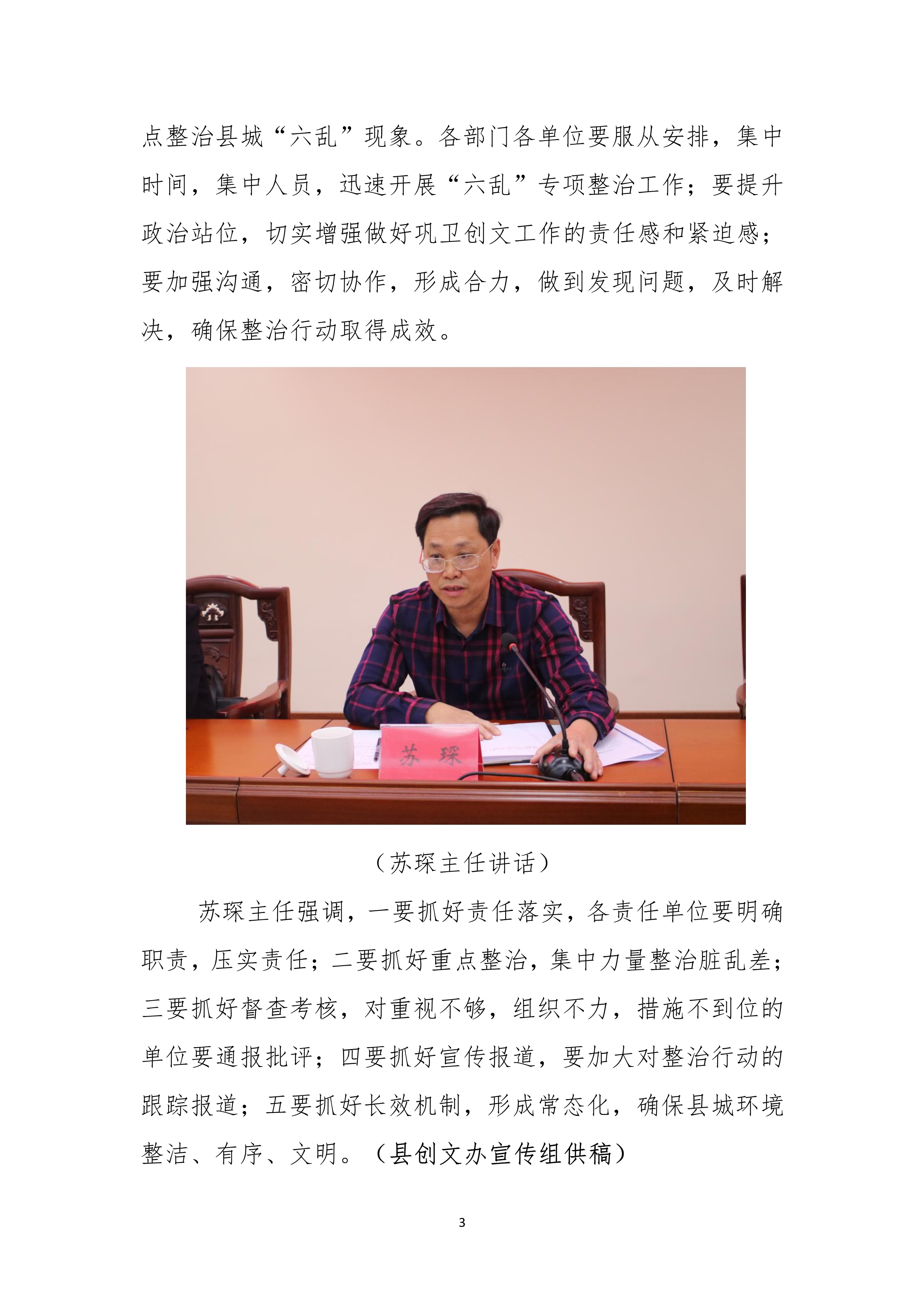县创文简报（第46期）(1)_3.jpg