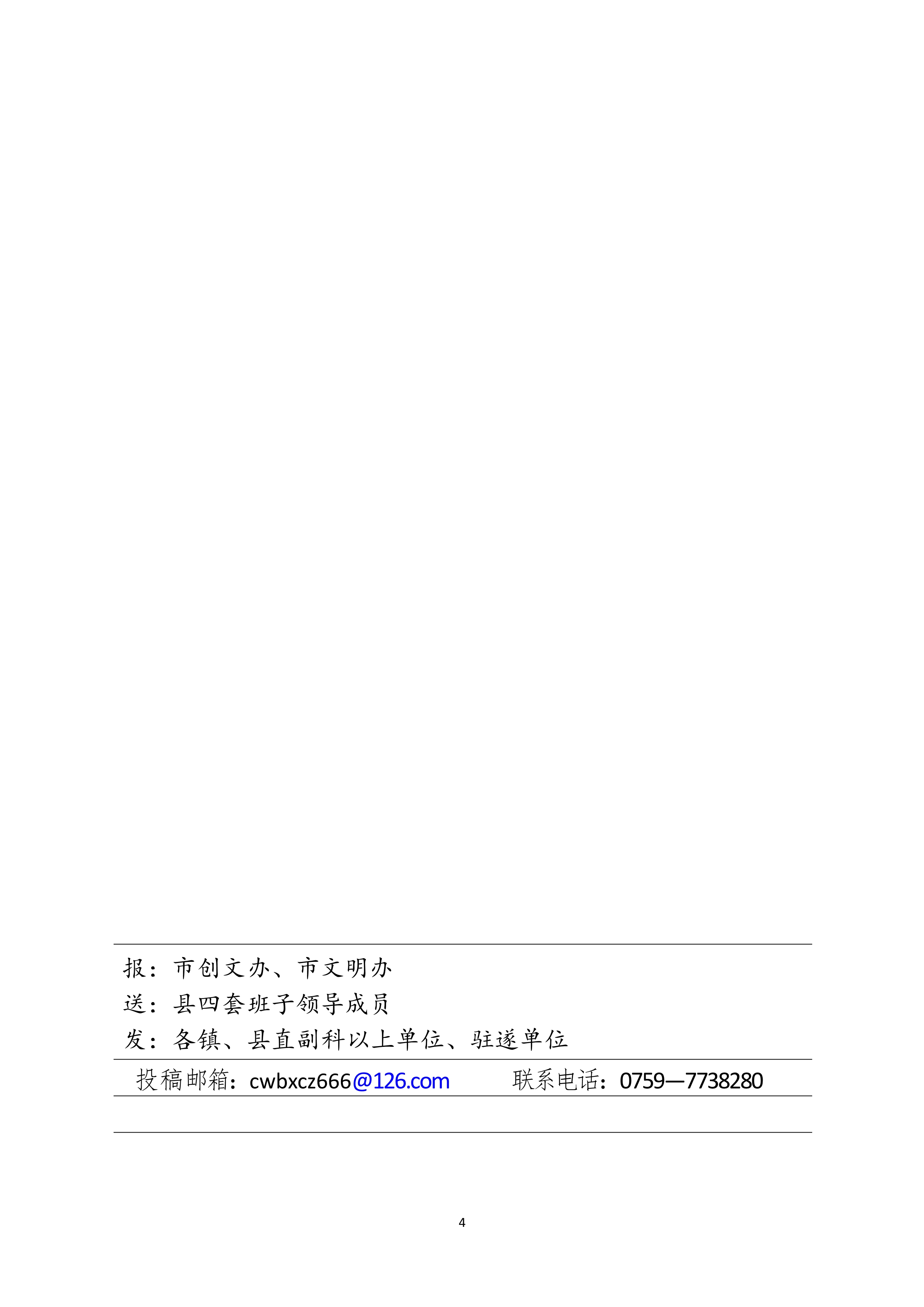 县创文简报（第46期）(1)_4.jpg