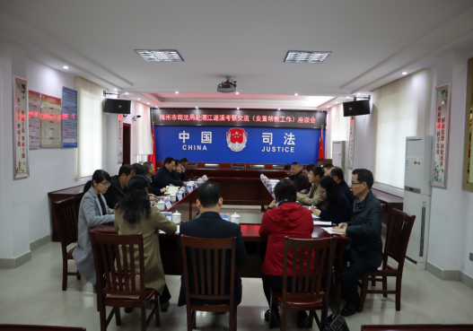 梅州市司法局一行到遂溪县考察安置帮教工作243.png