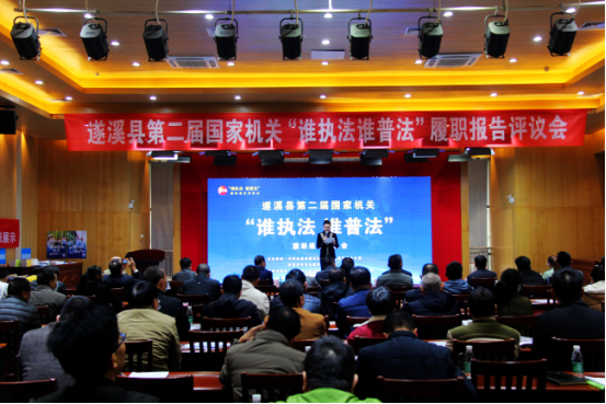 遂溪县举办第二届国家机关谁执法谁普法履职报告评议会122.png
