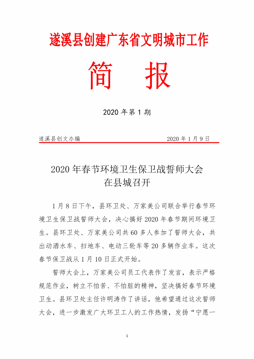 2020年第1期简报_1.jpg