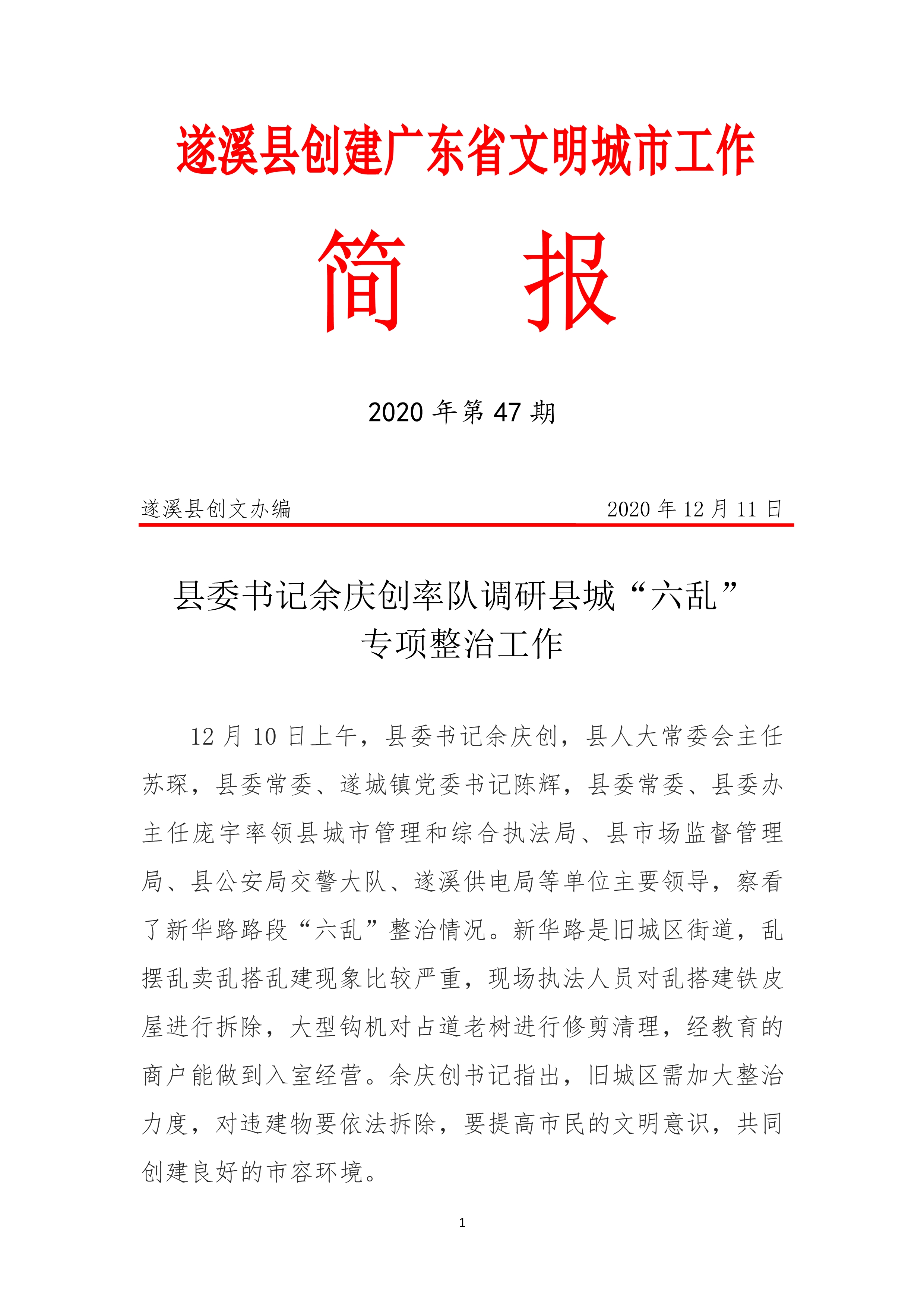 县创文简报（第47期）(1)_1.jpg