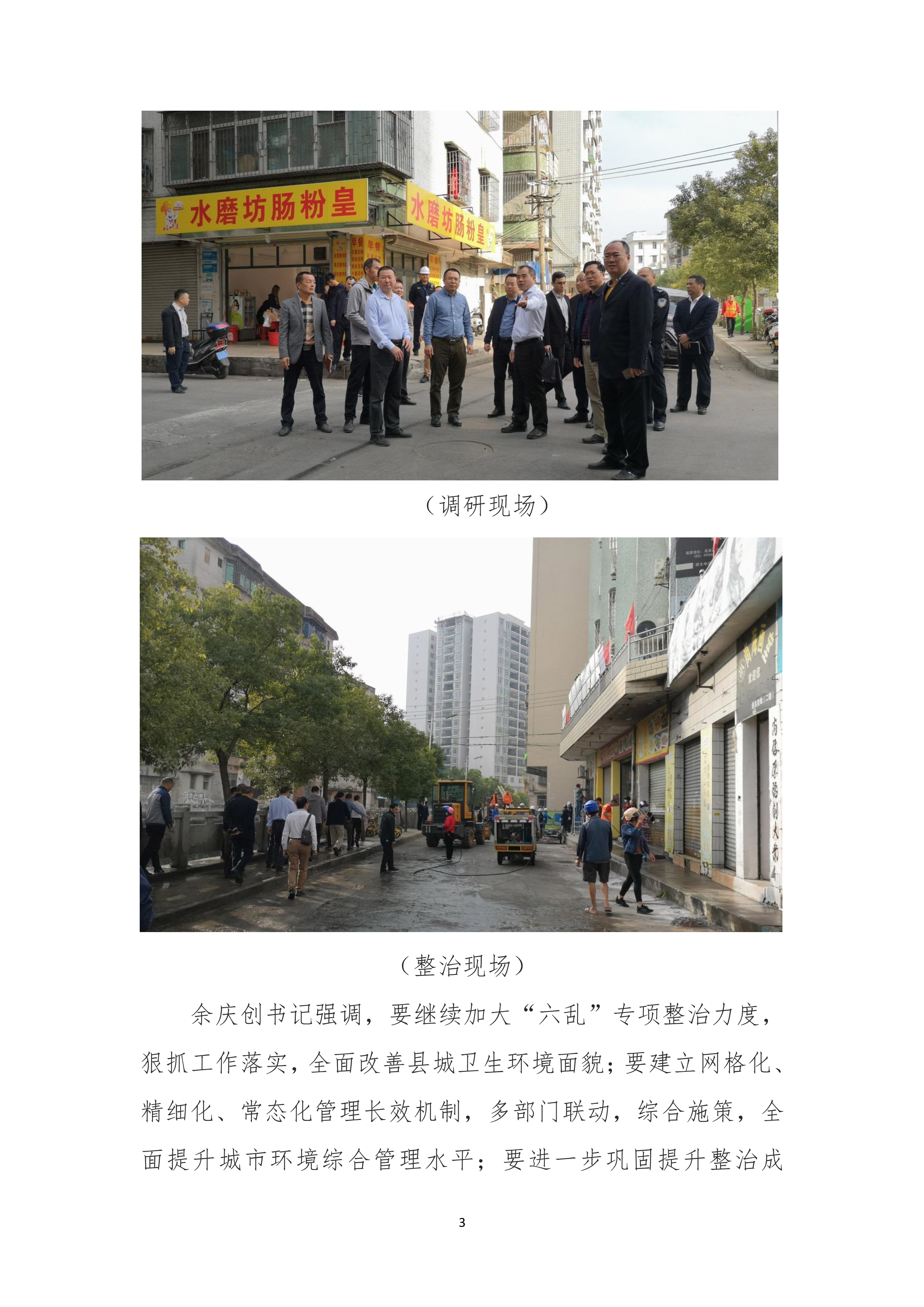 县创文简报（第47期）(1)_3.jpg