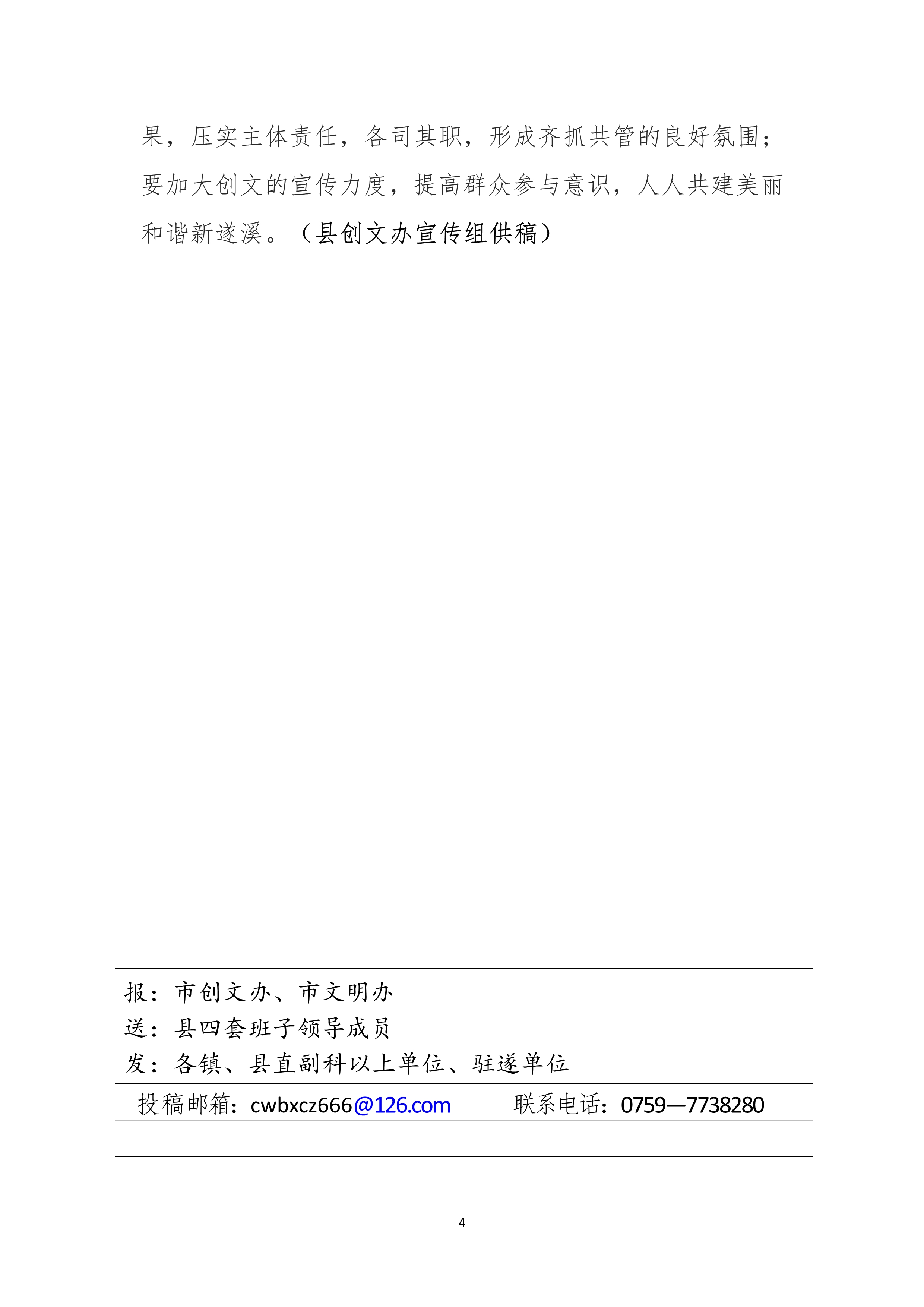 县创文简报（第47期）(1)_4.jpg