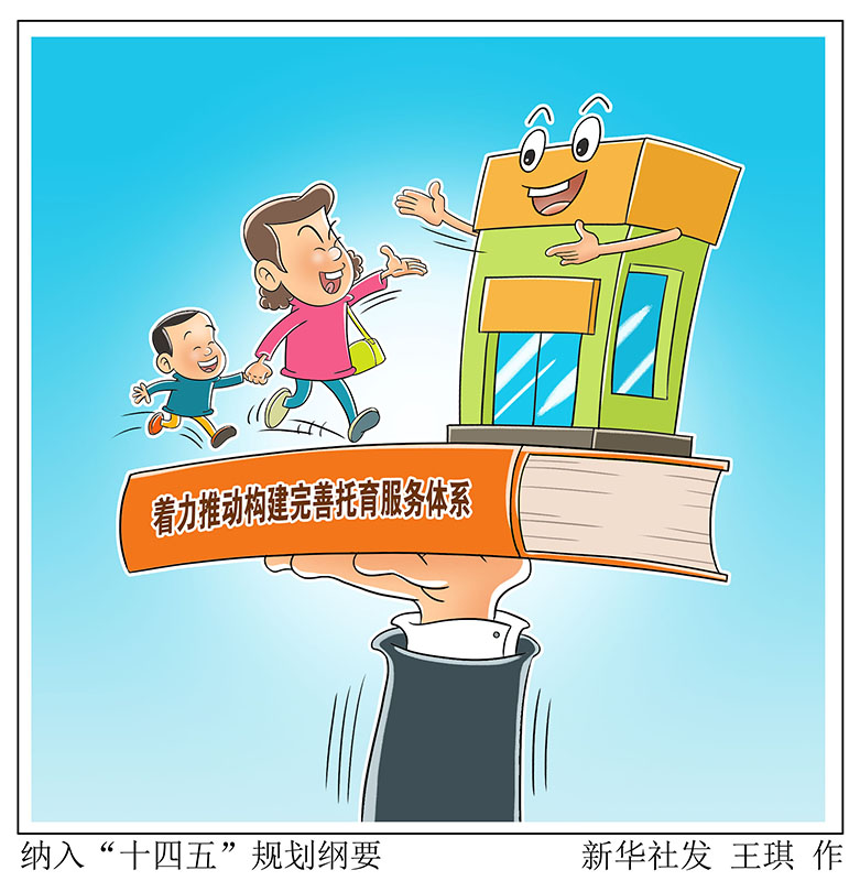 漫画纳入十四五规划纲要