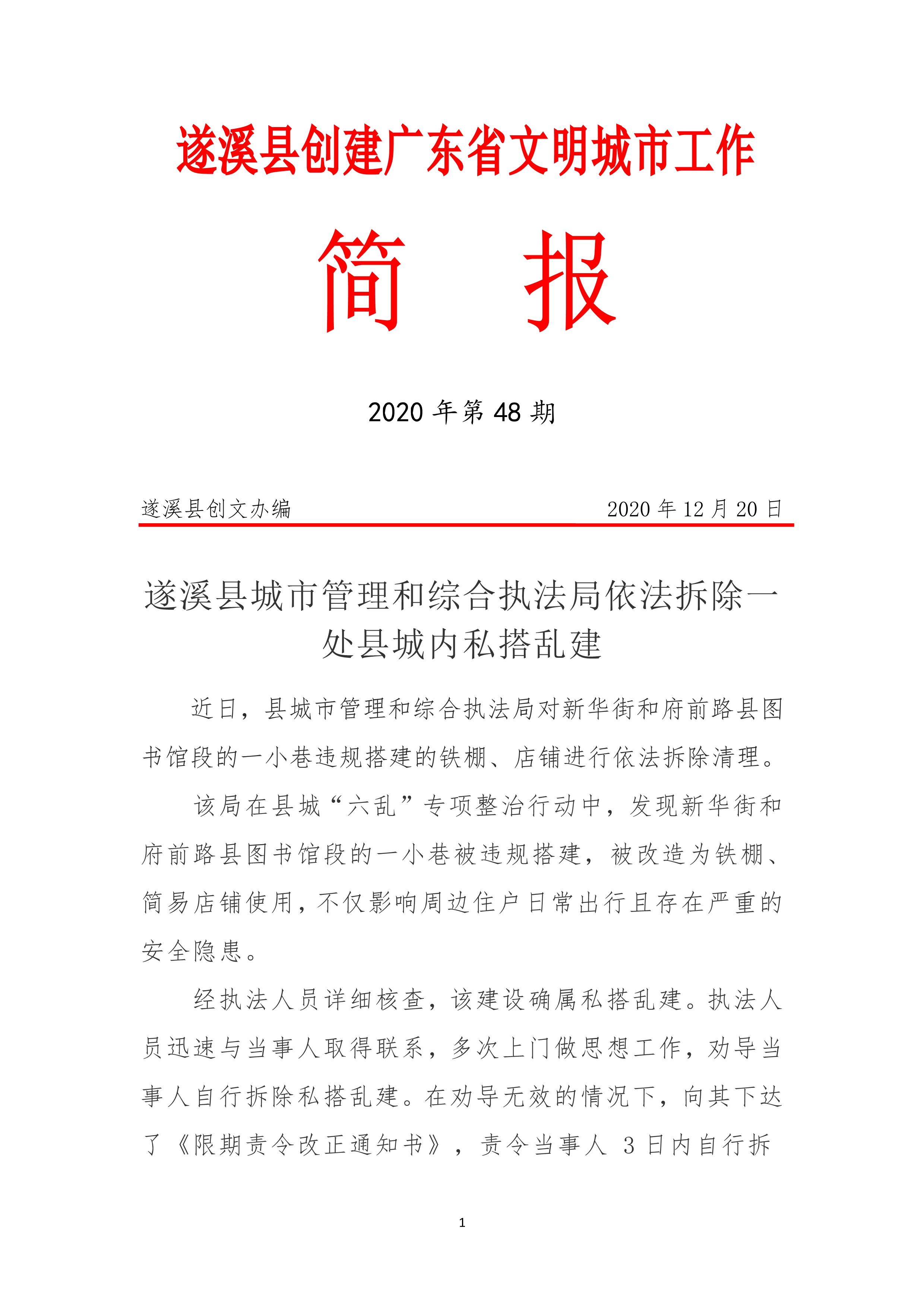 县创文简报（第48期）_1.jpg