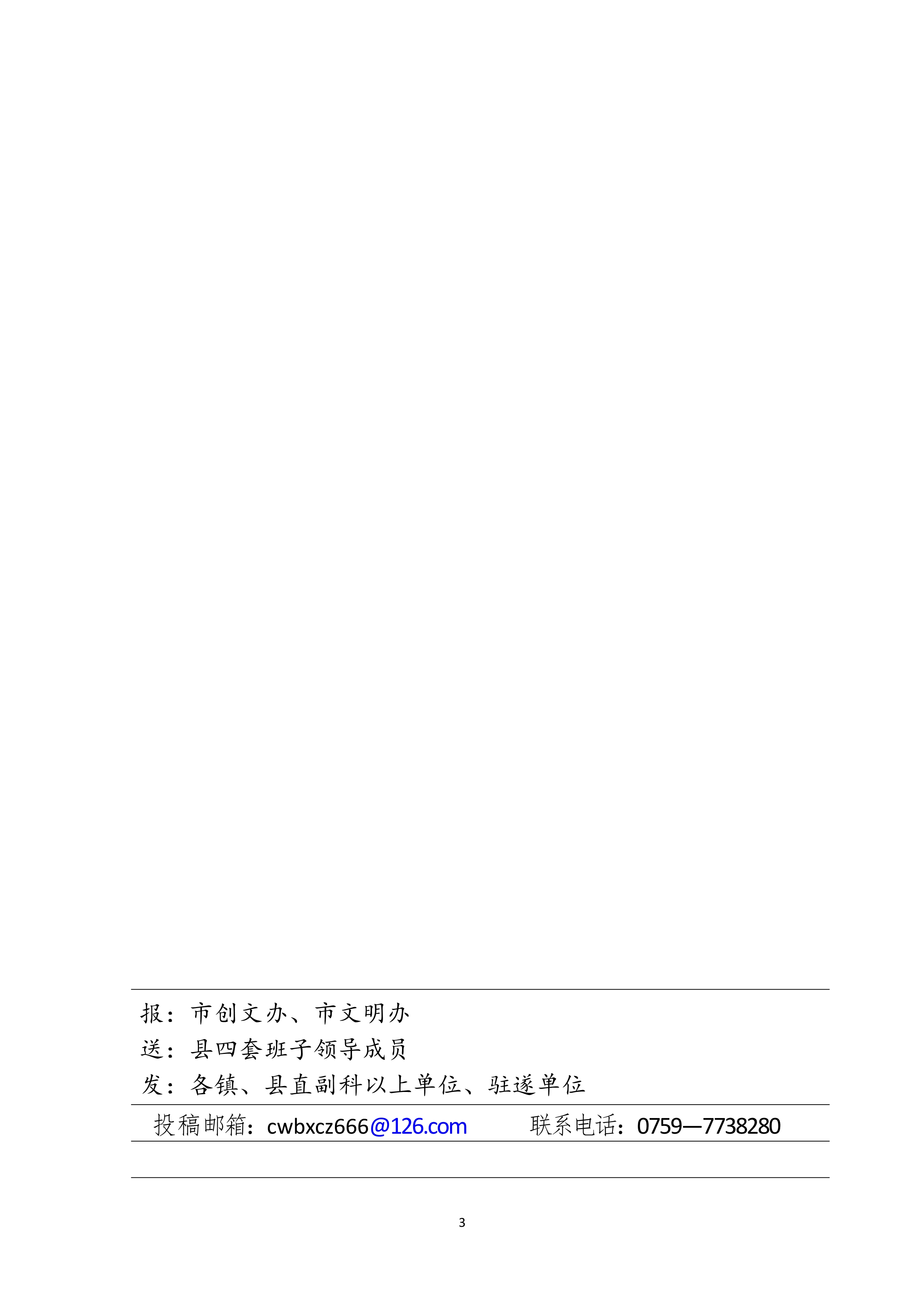 县创文简报（第48期）_3.jpg