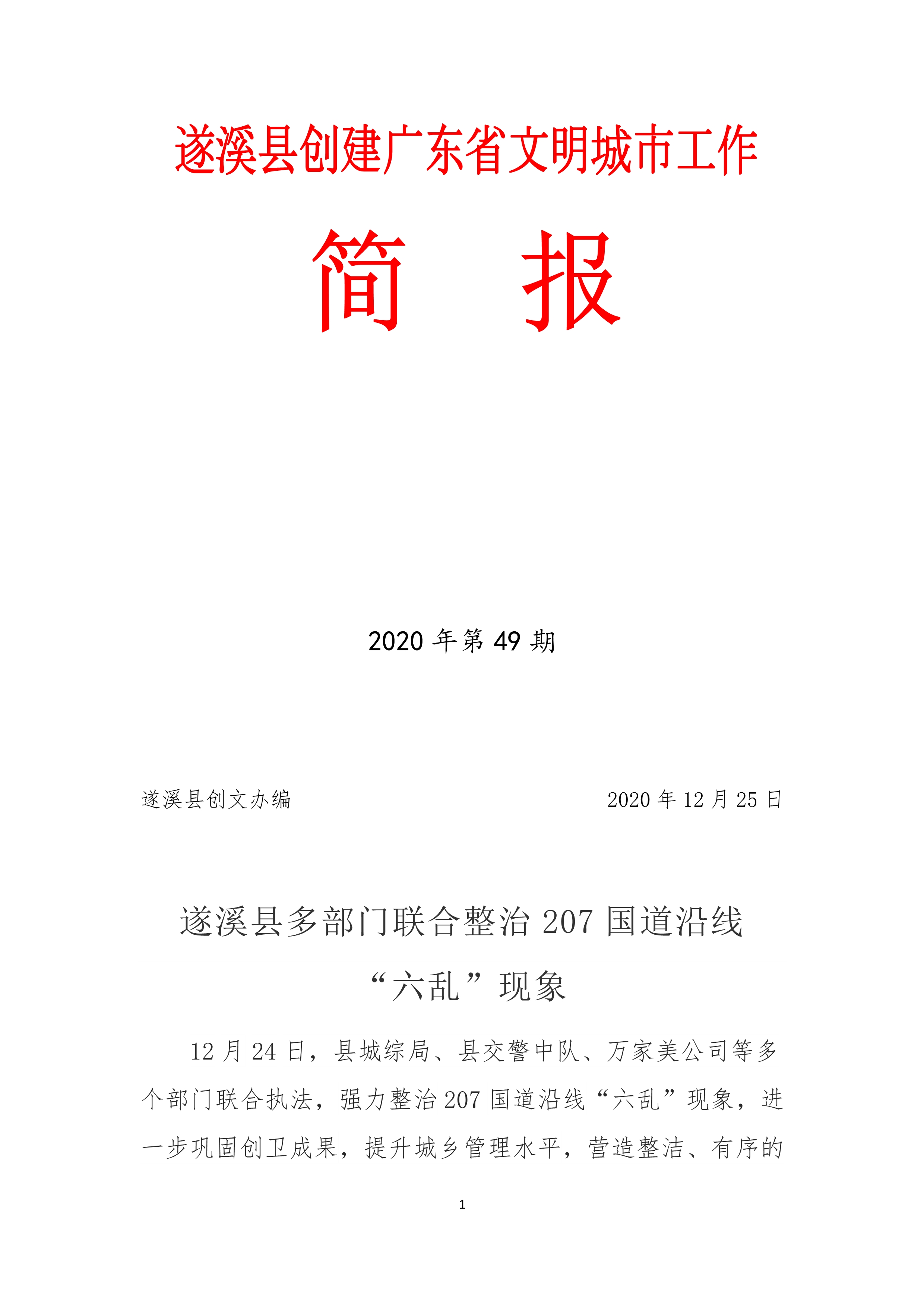 县创文简报（第49期）_1.jpg