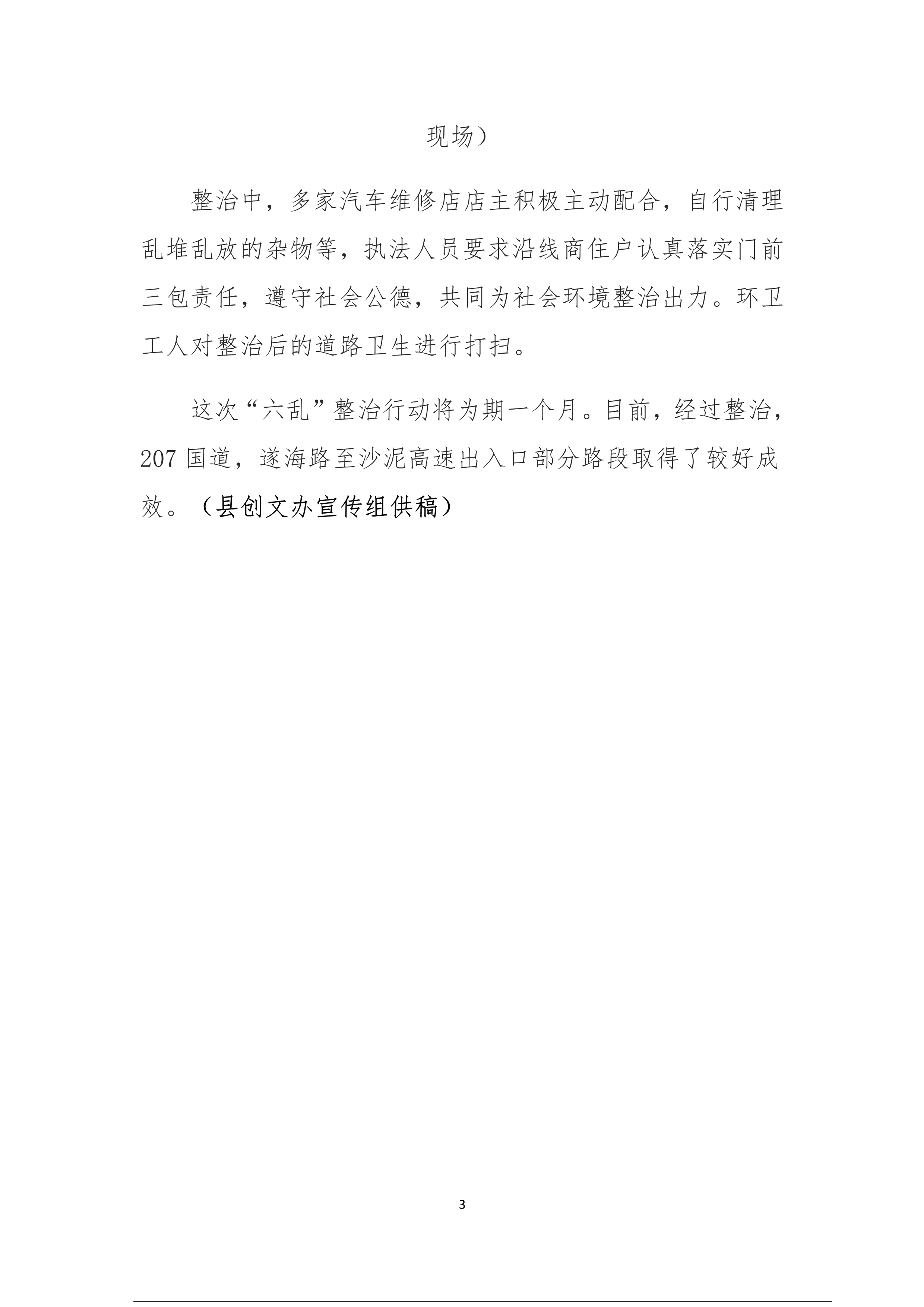 县创文简报（第49期）_3.jpg