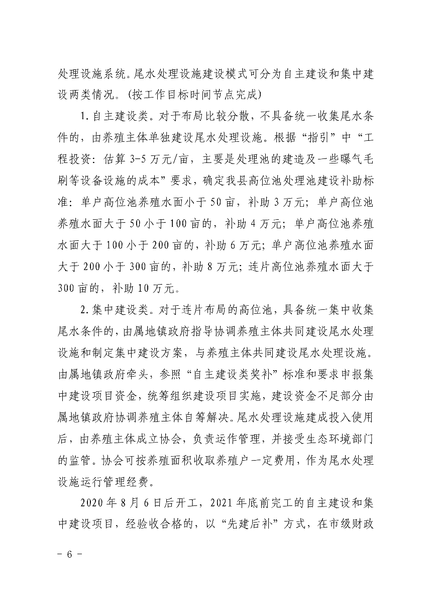 遂府〔2020〕30号 关于印发遂溪县高位池水产养殖专项整治工作方案的通知_6.jpg