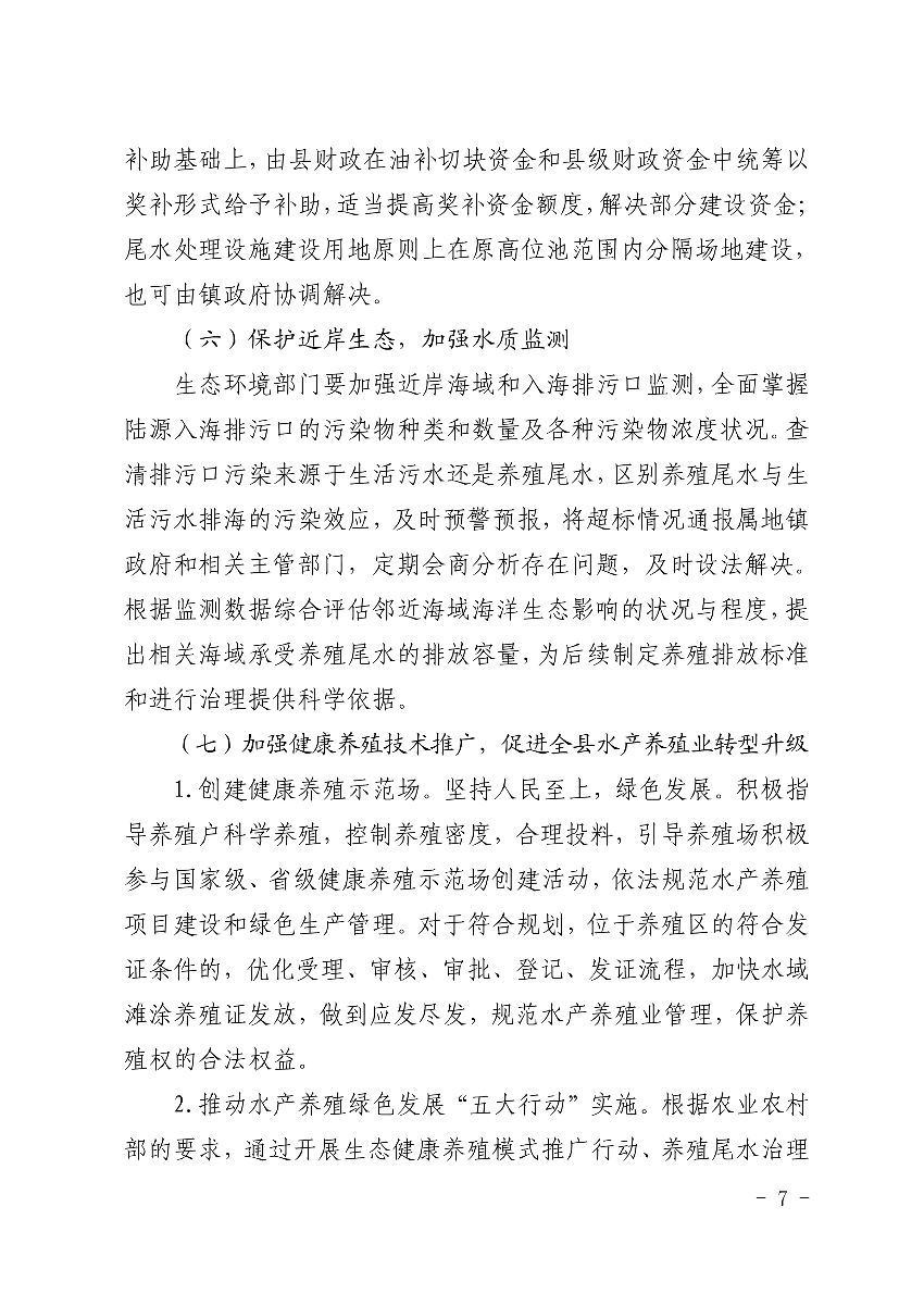 遂府〔2020〕30号 关于印发遂溪县高位池水产养殖专项整治工作方案的通知_7.jpg