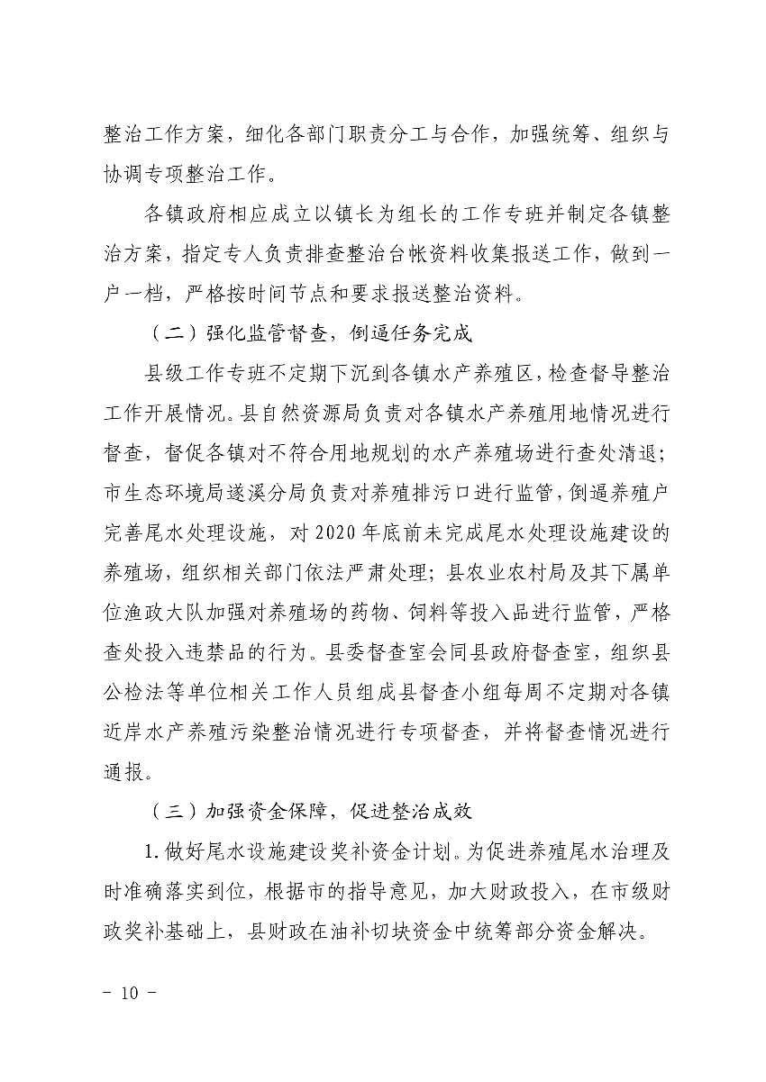 遂府〔2020〕30号 关于印发遂溪县高位池水产养殖专项整治工作方案的通知_10.jpg