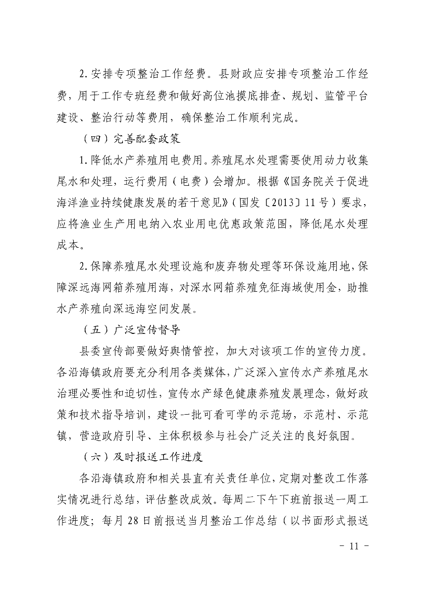 遂府〔2020〕30号 关于印发遂溪县高位池水产养殖专项整治工作方案的通知_11.jpg