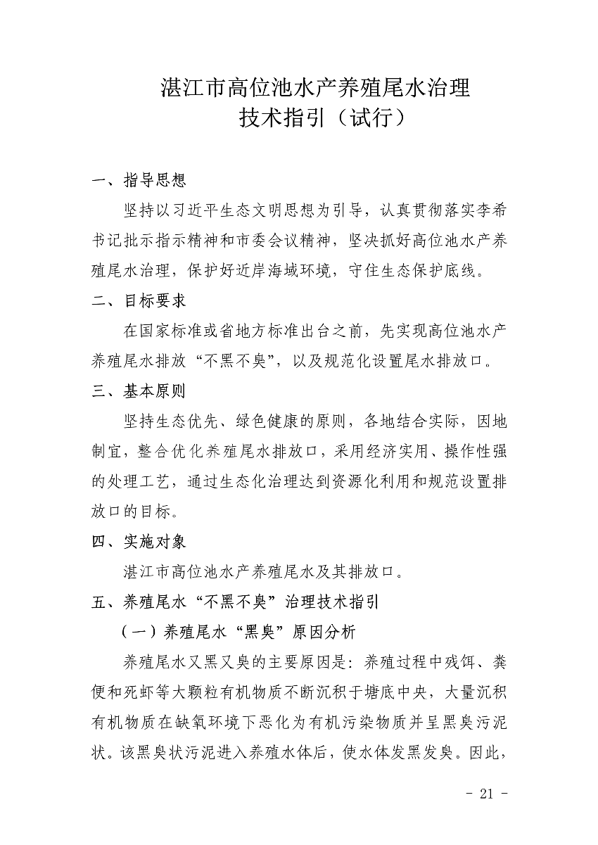 遂府〔2020〕30号 关于印发遂溪县高位池水产养殖专项整治工作方案的通知_21.jpg