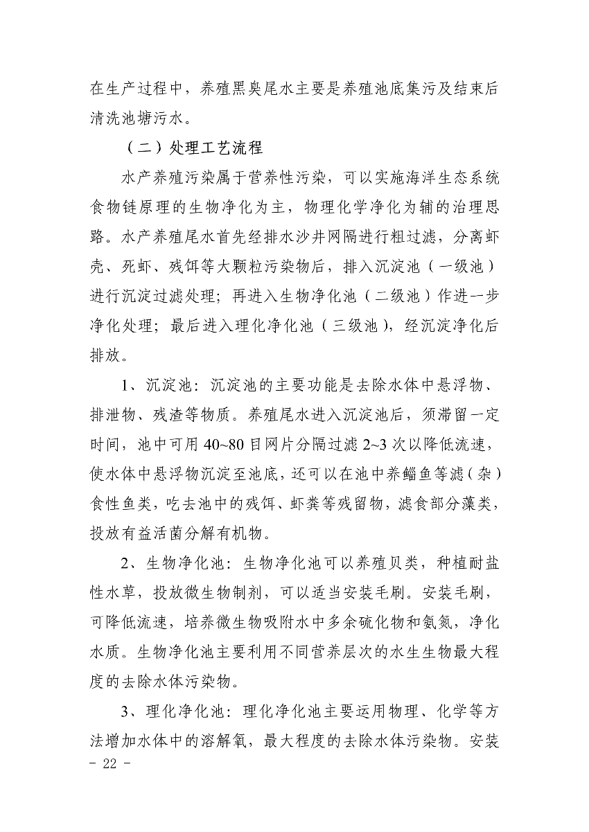 遂府〔2020〕30号 关于印发遂溪县高位池水产养殖专项整治工作方案的通知_22.jpg