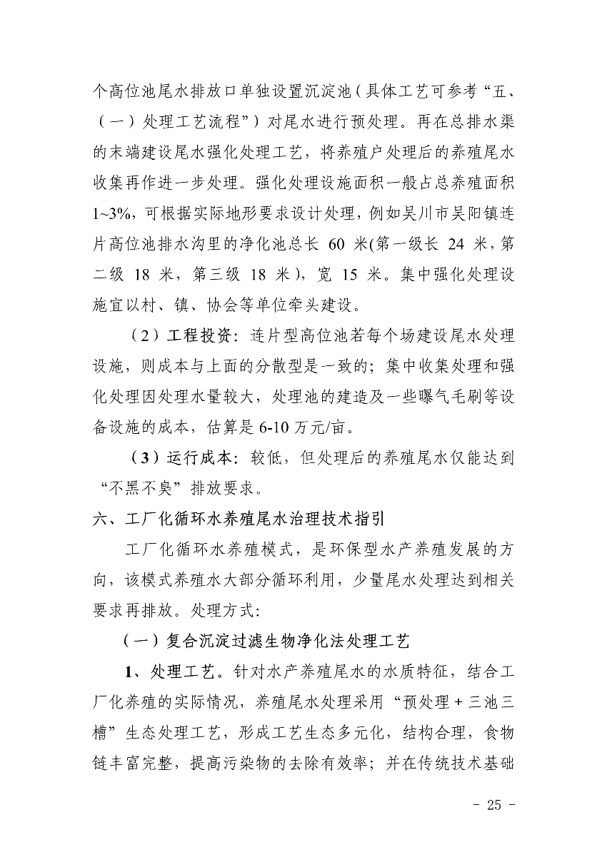 遂府〔2020〕30号 关于印发遂溪县高位池水产养殖专项整治工作方案的通知_25.jpg