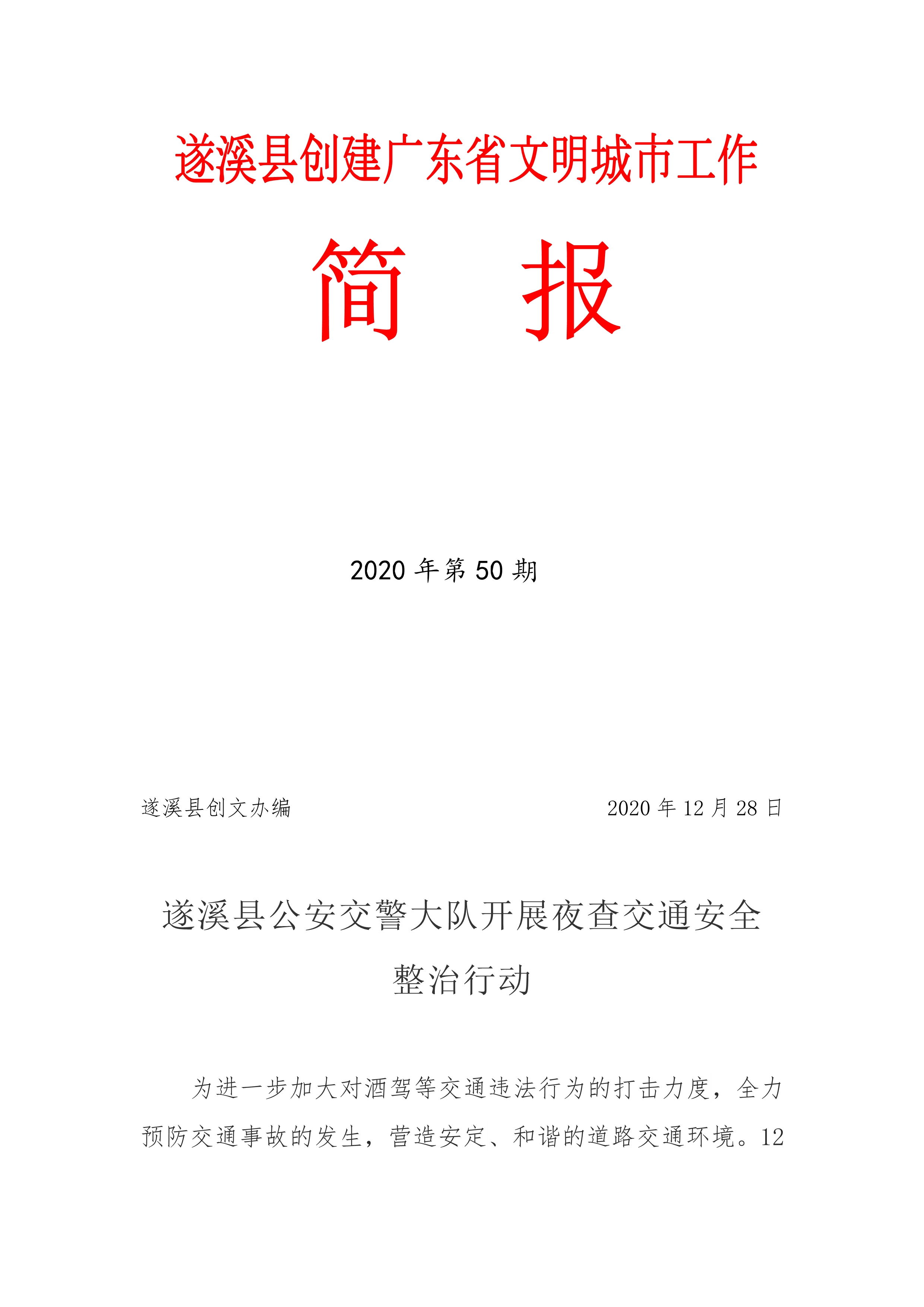 县创文简报（第50期）_1.jpg