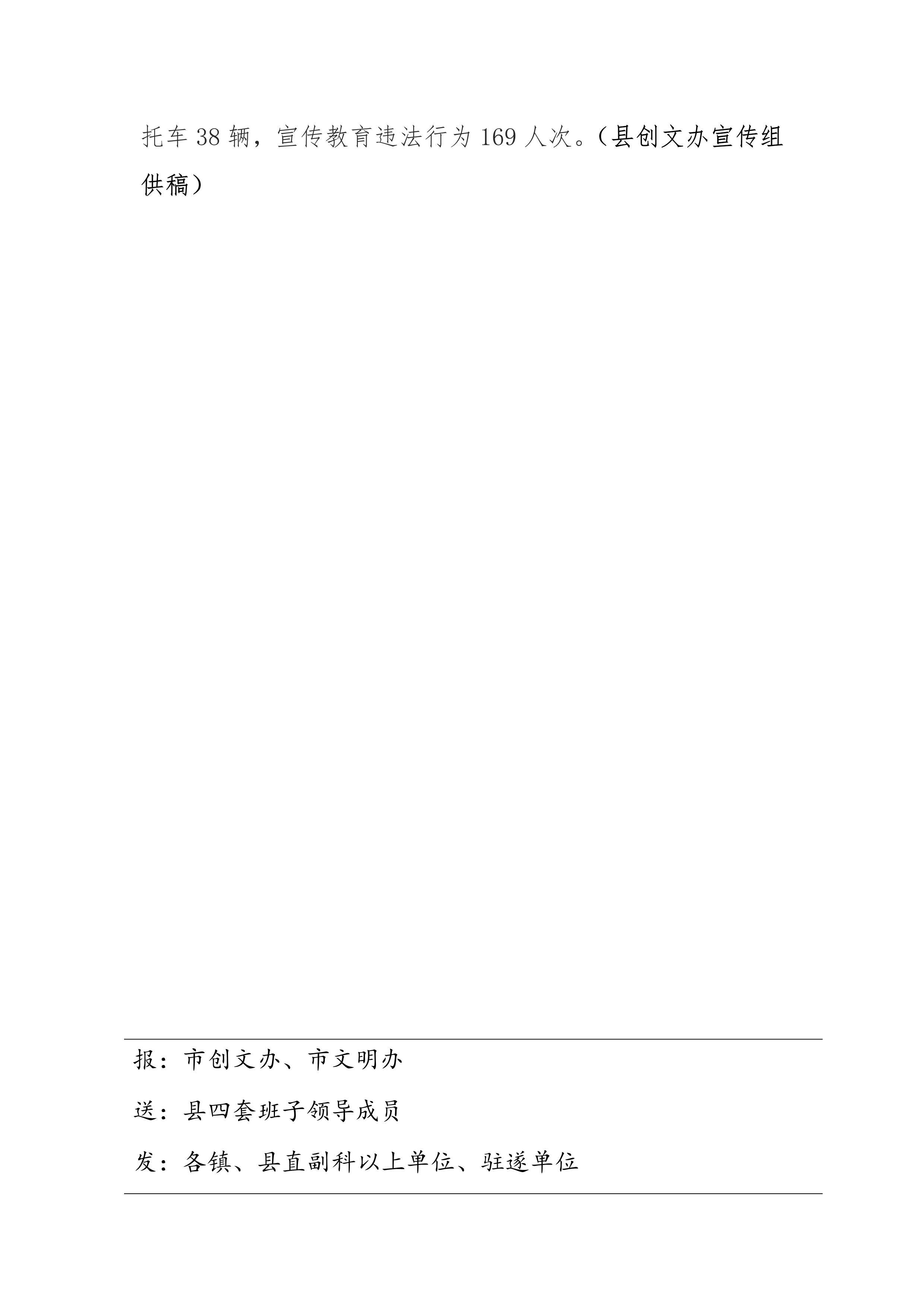 县创文简报（第50期）_4.jpg