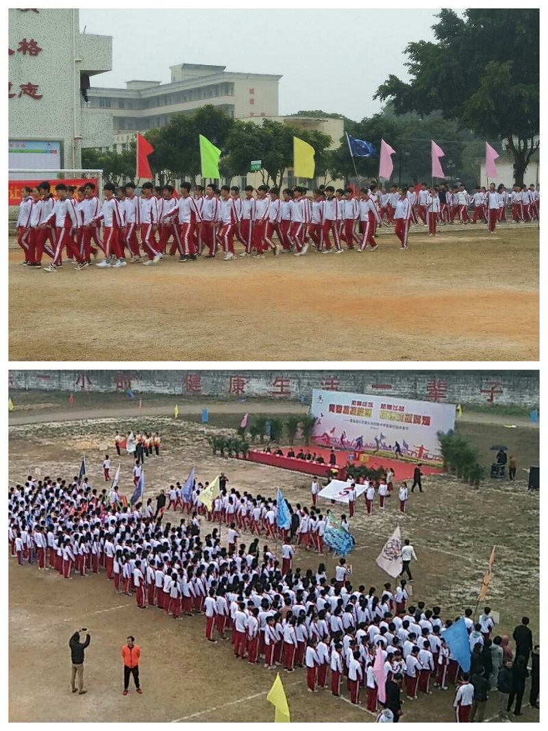 乐民镇乐民初级中学首届校园体育节