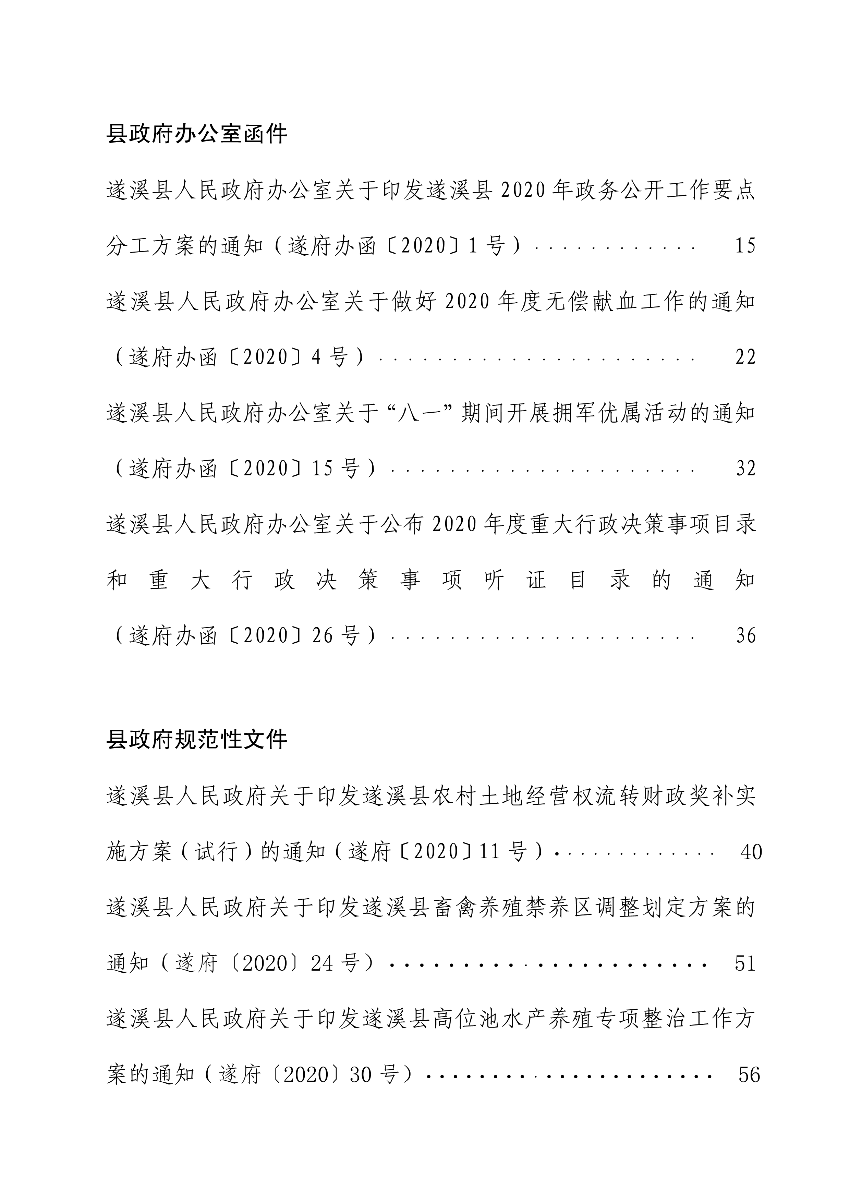 遂溪县人民政府公报（2020年刊）_3.png