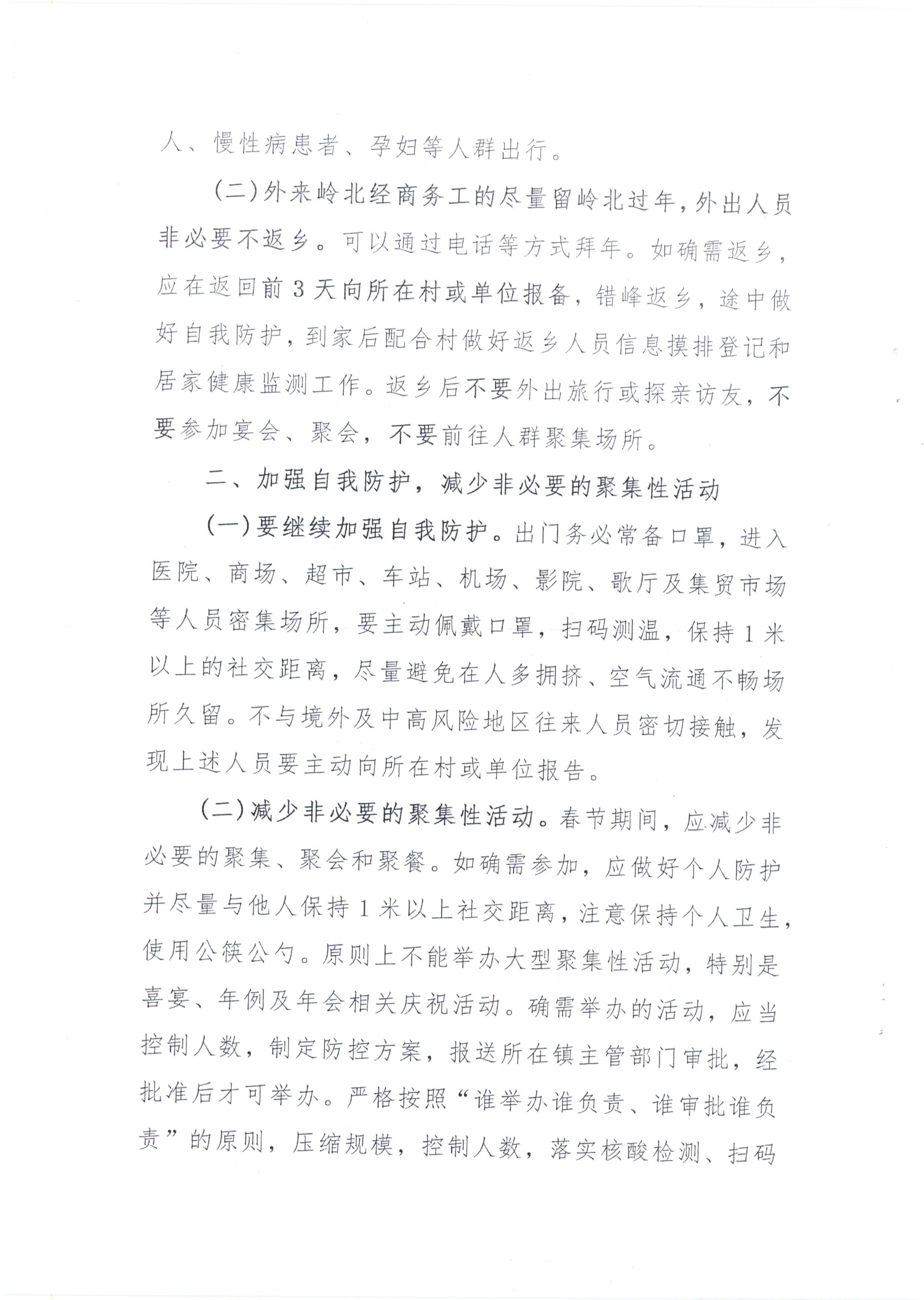 岭北镇人民政府-致广大村民群众的一封信(1)_页面_2.jpg