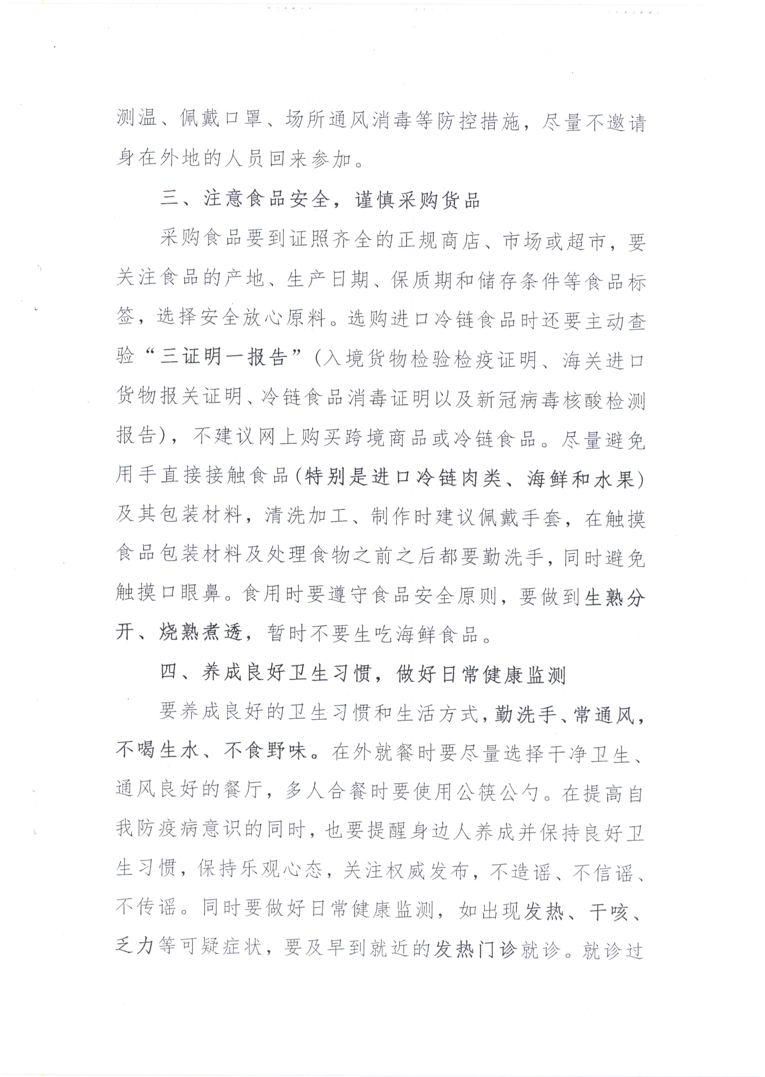 岭北镇人民政府-致广大村民群众的一封信(1)_页面_3.jpg