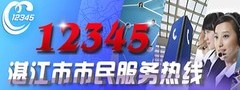 12345市民热线