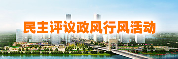 遂溪县行风热线活动