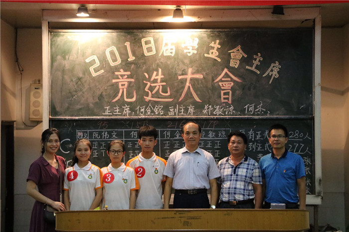 新希望 新征程——记遂溪一中2018届学生代表大会暨学生会主席竞选
