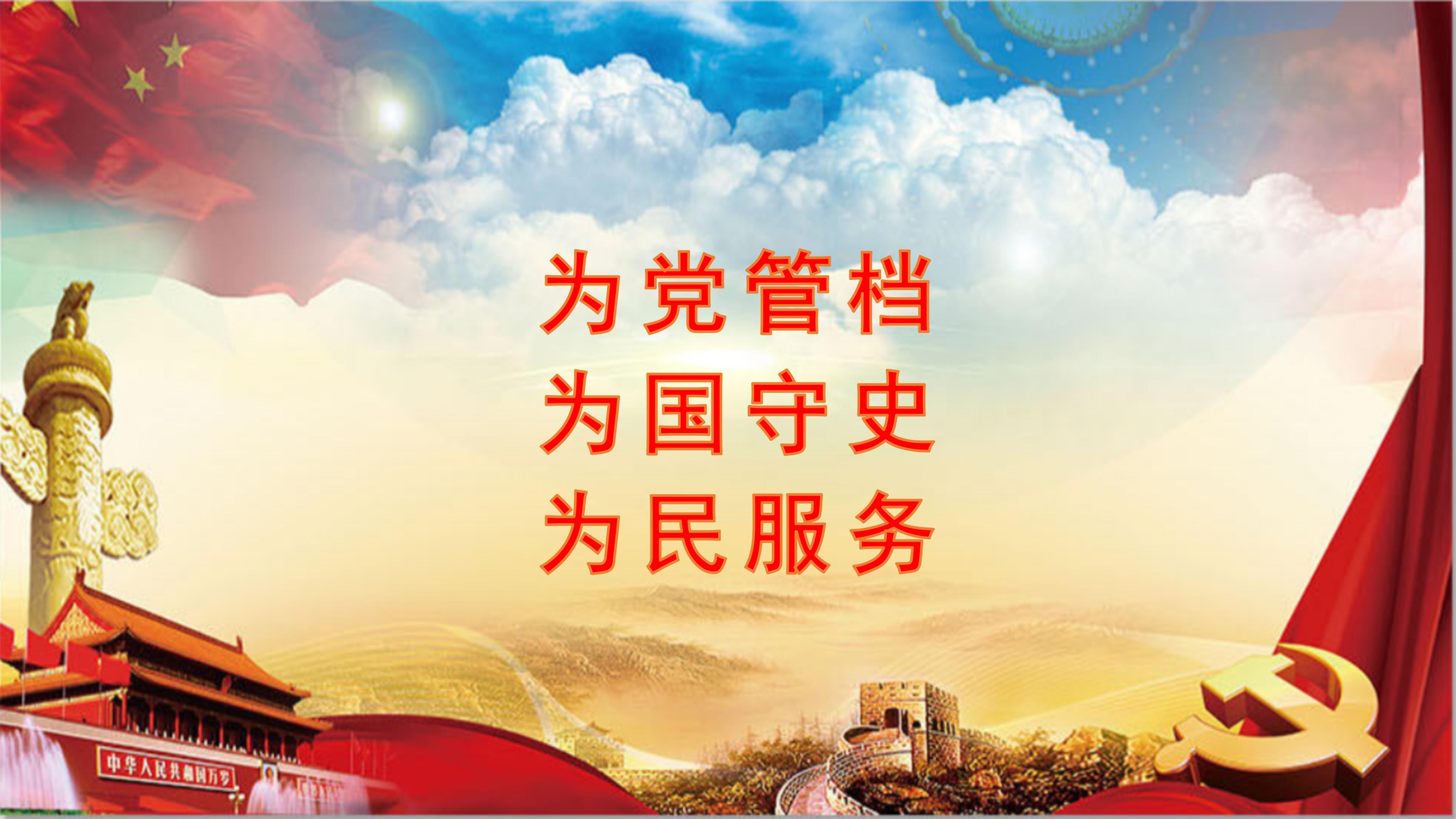 （显示屏轮播）国际档案日宣传标语参考_02.jpg