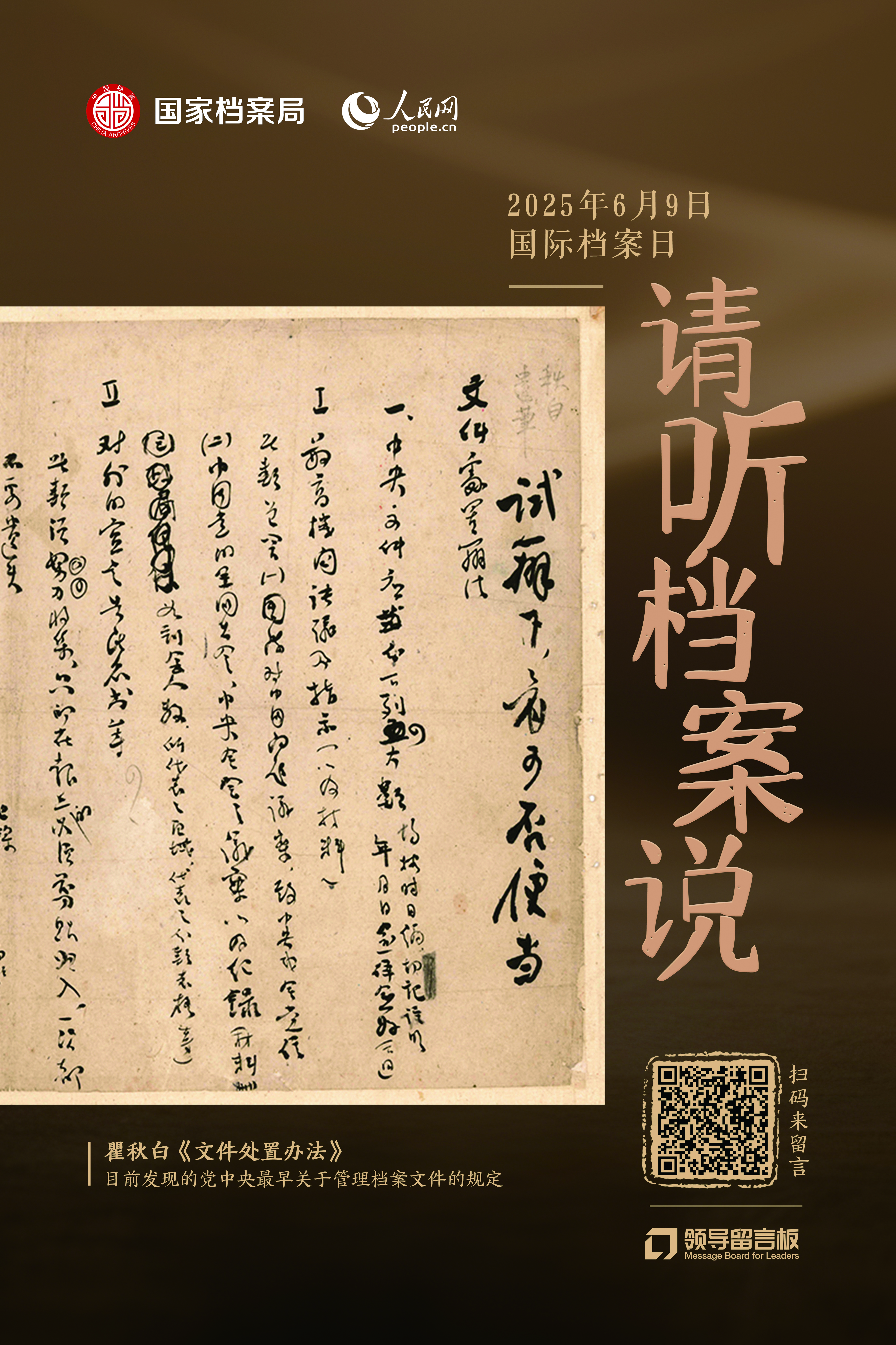 单独海报-瞿秋白《文件处置办法》.jpg
