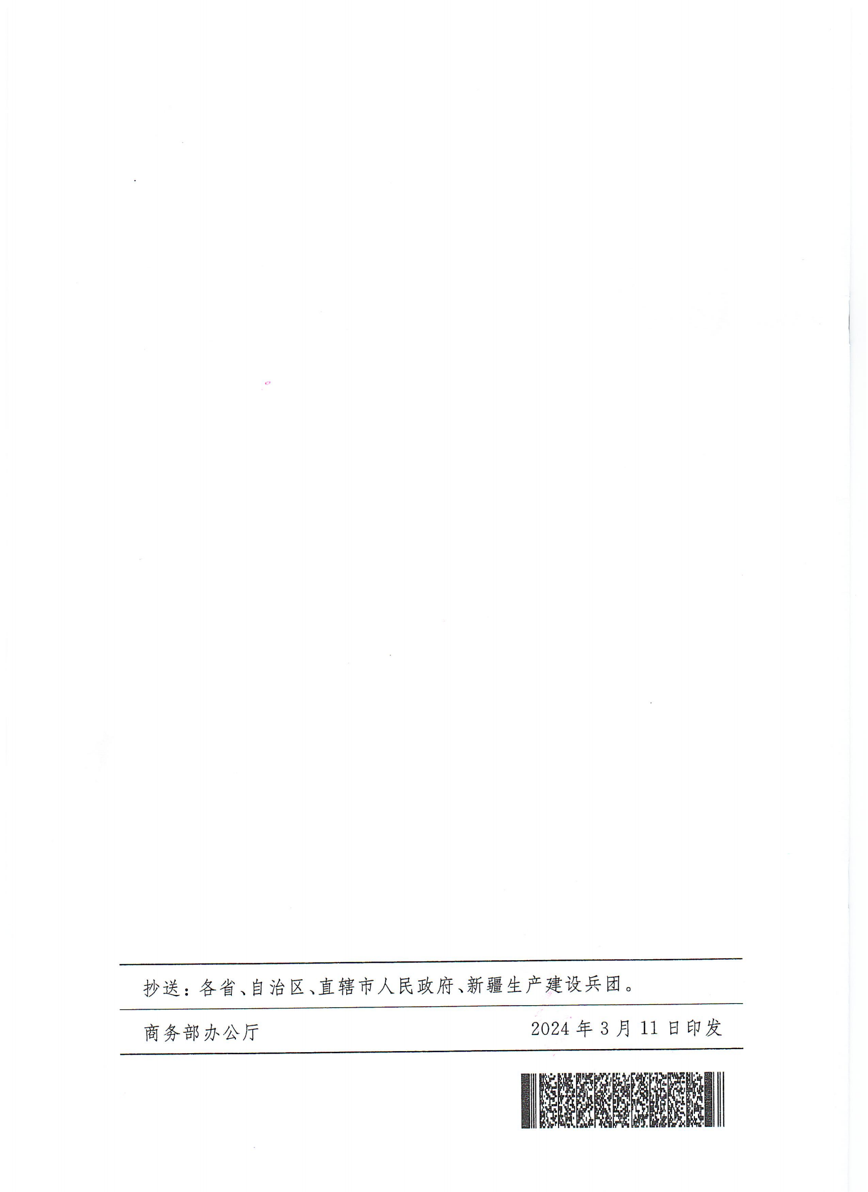 商务部等9部门关于推动农村电商高质量发展的实施意见(1)_10.png