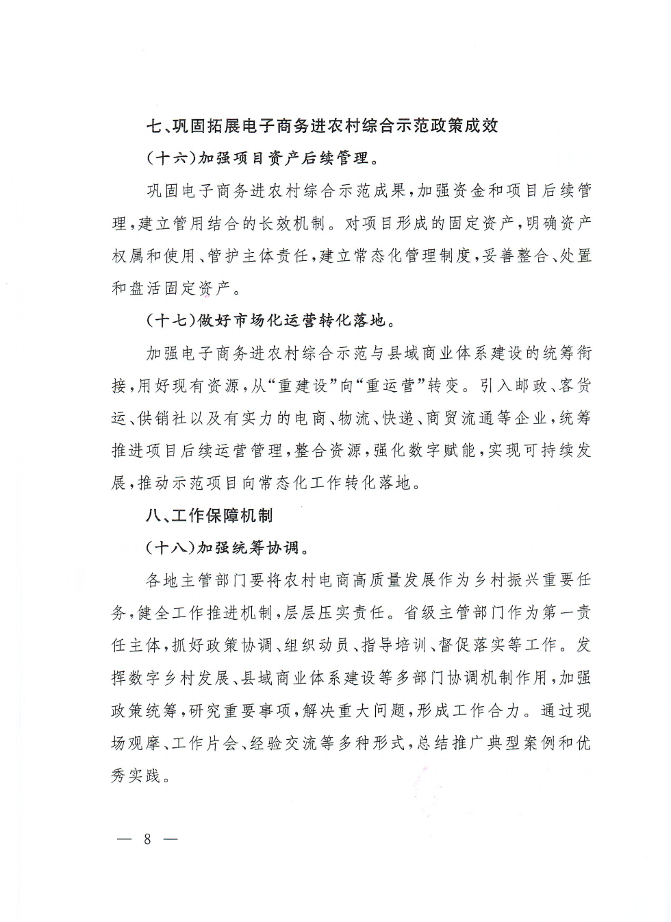 商务部等9部门关于推动农村电商高质量发展的实施意见(1)_07.png
