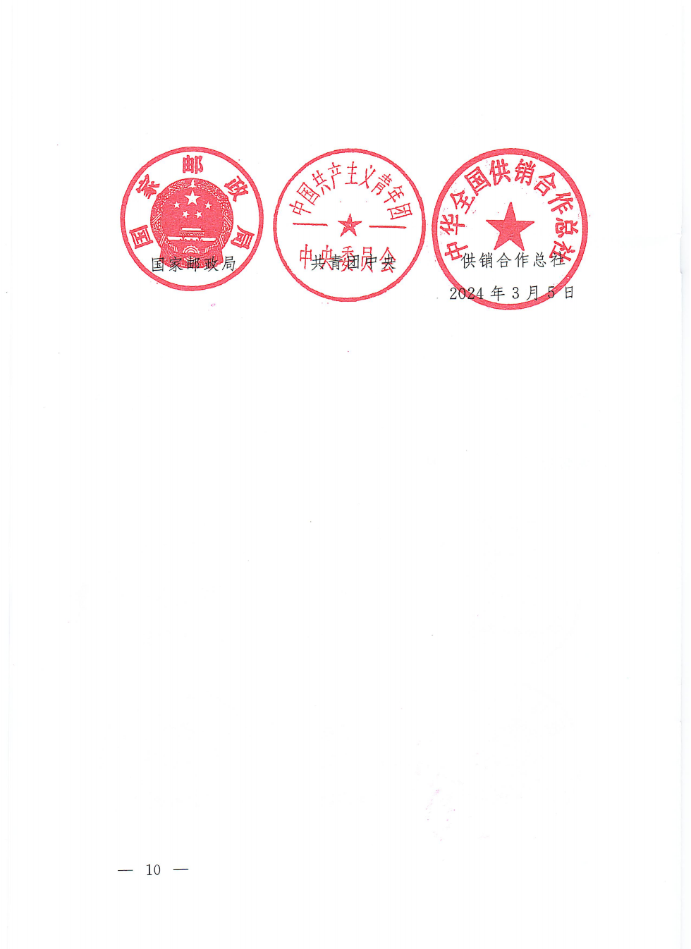 商务部等9部门关于推动农村电商高质量发展的实施意见(1)_09.png