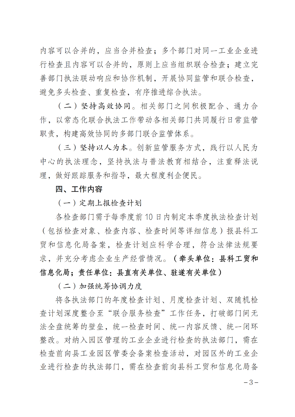 遂溪县人民政府办公室关于印发联合服务检查企业实施方案的通知_02.png