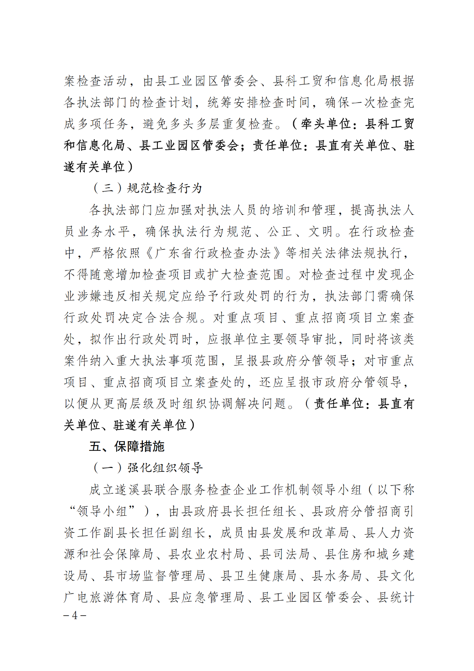 遂溪县人民政府办公室关于印发联合服务检查企业实施方案的通知_03.png