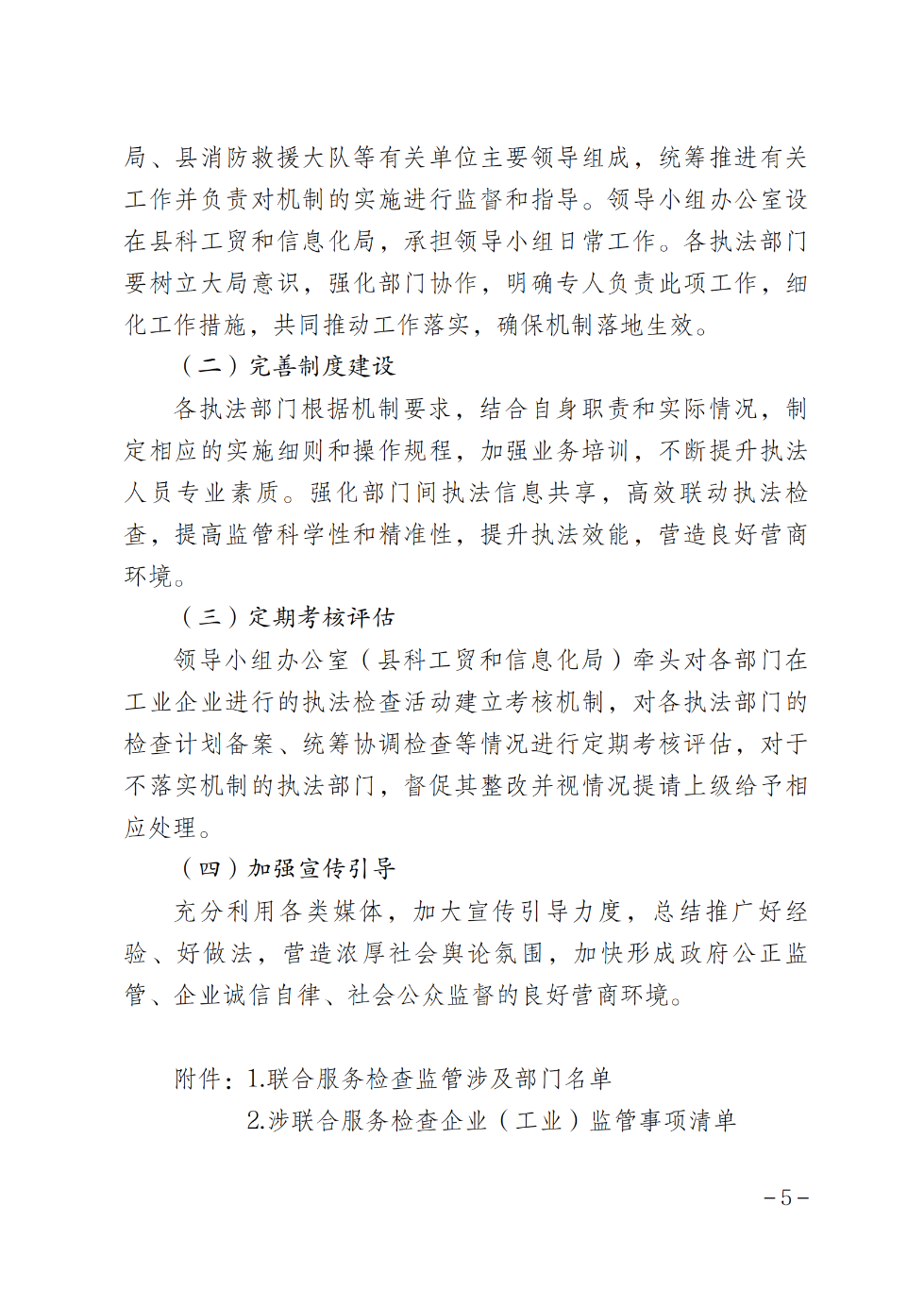 遂溪县人民政府办公室关于印发联合服务检查企业实施方案的通知_04.png
