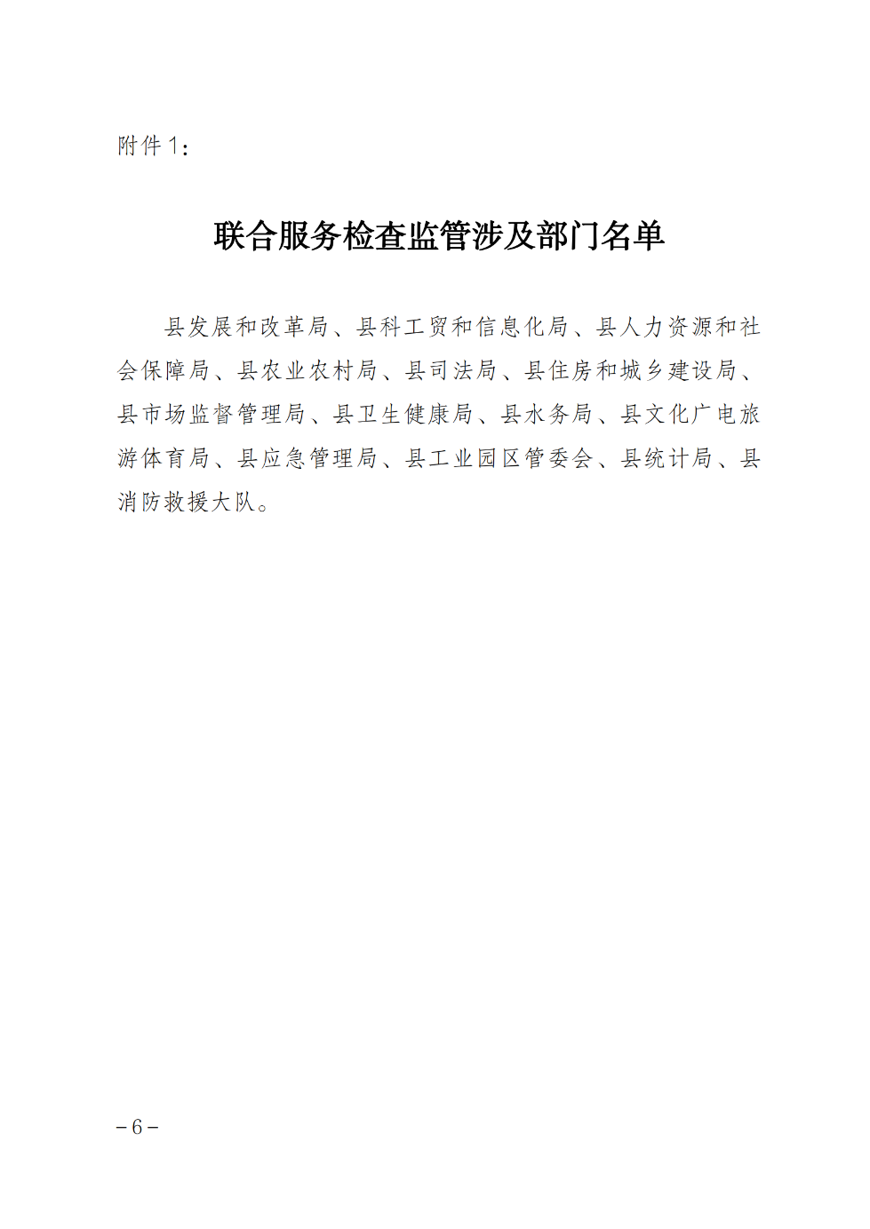遂溪县人民政府办公室关于印发联合服务检查企业实施方案的通知_05.png