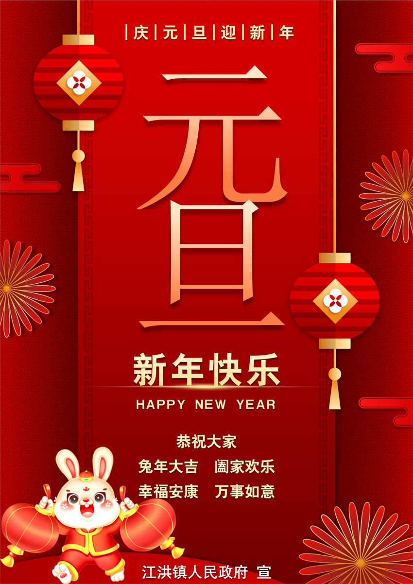 新年春节元旦海报_01.jpg