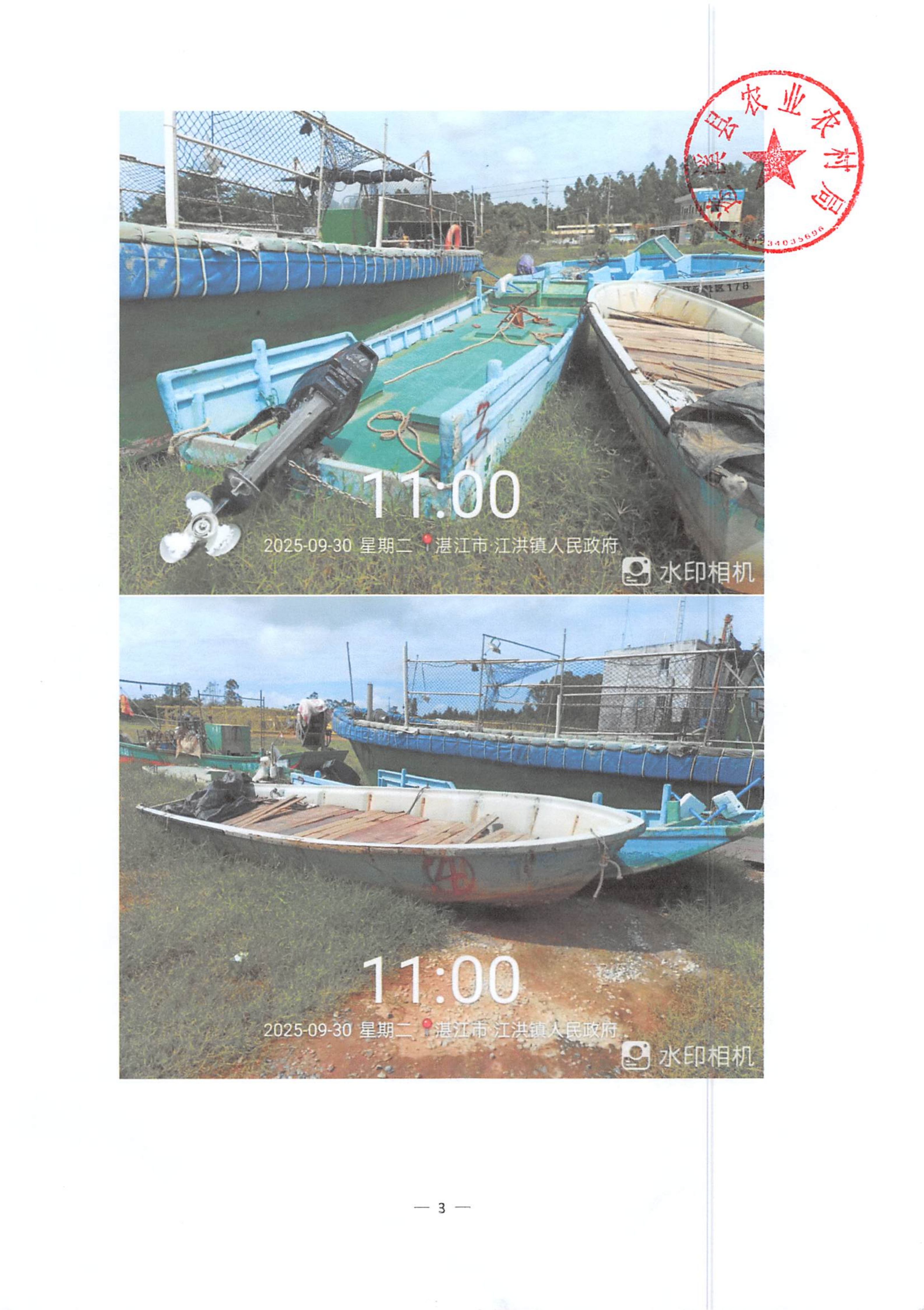 关于认领涉渔“三无”船舶公告_03.png